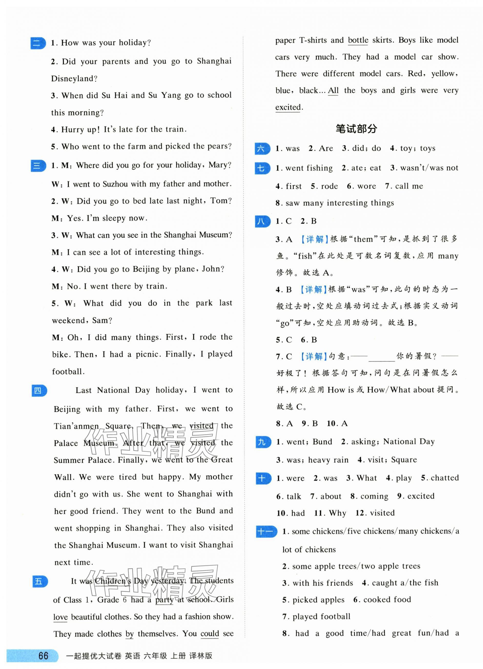 2025年一起提优大试卷六年级英语上册译林版 第10页