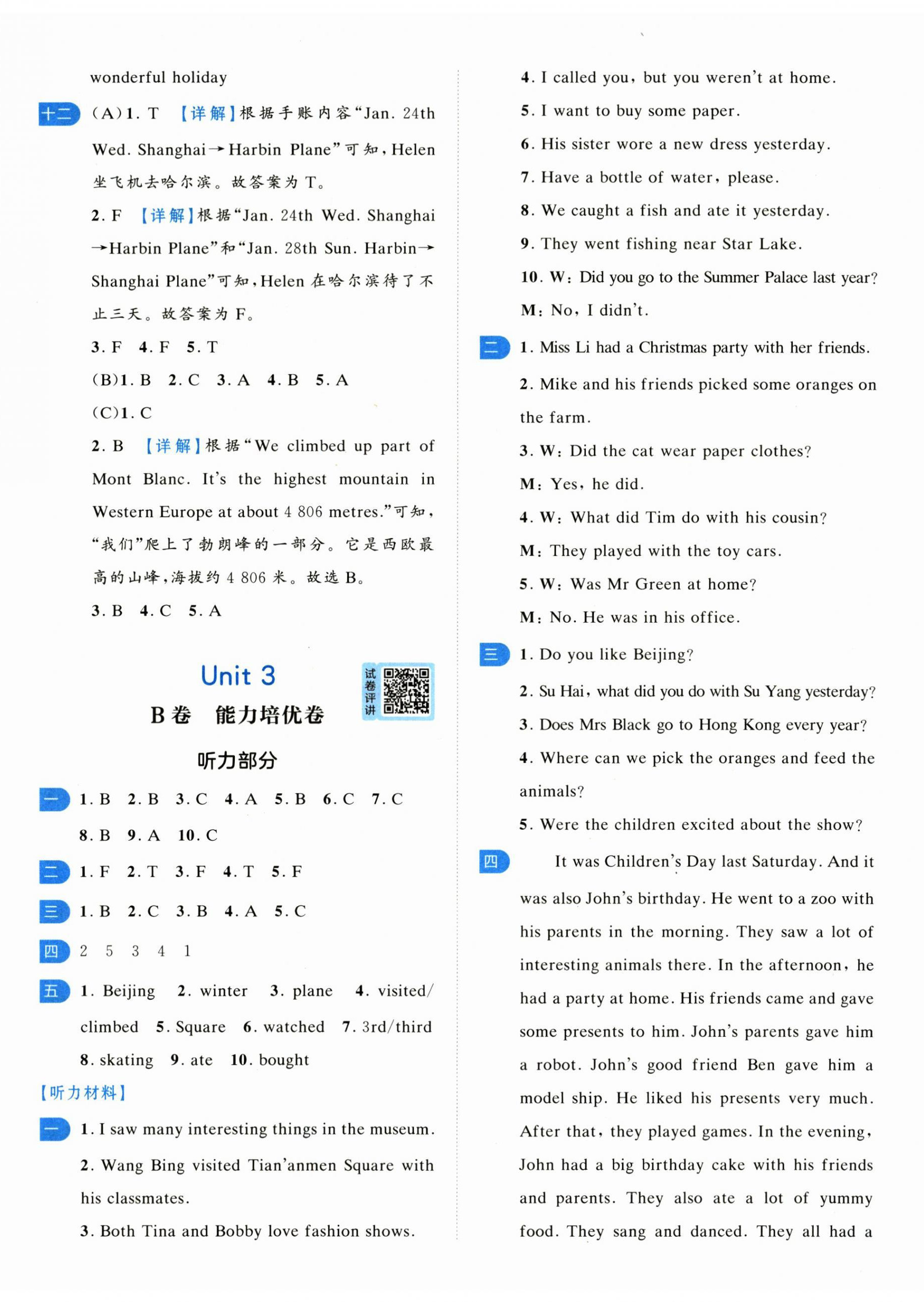2025年一起提优大试卷六年级英语上册译林版 第11页