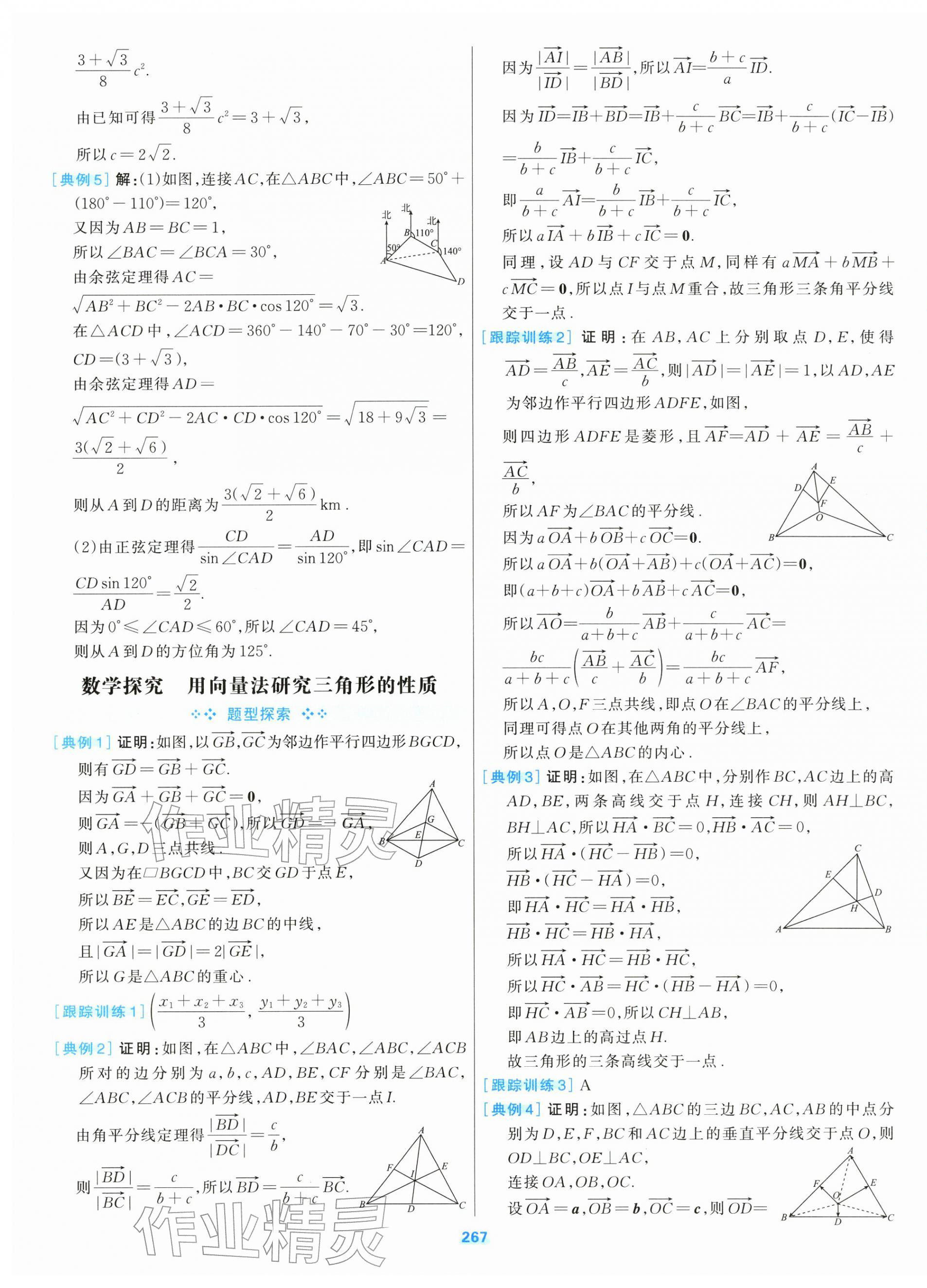 2026年A+评价学练测高中数学必修第二册&nbsp;第11页