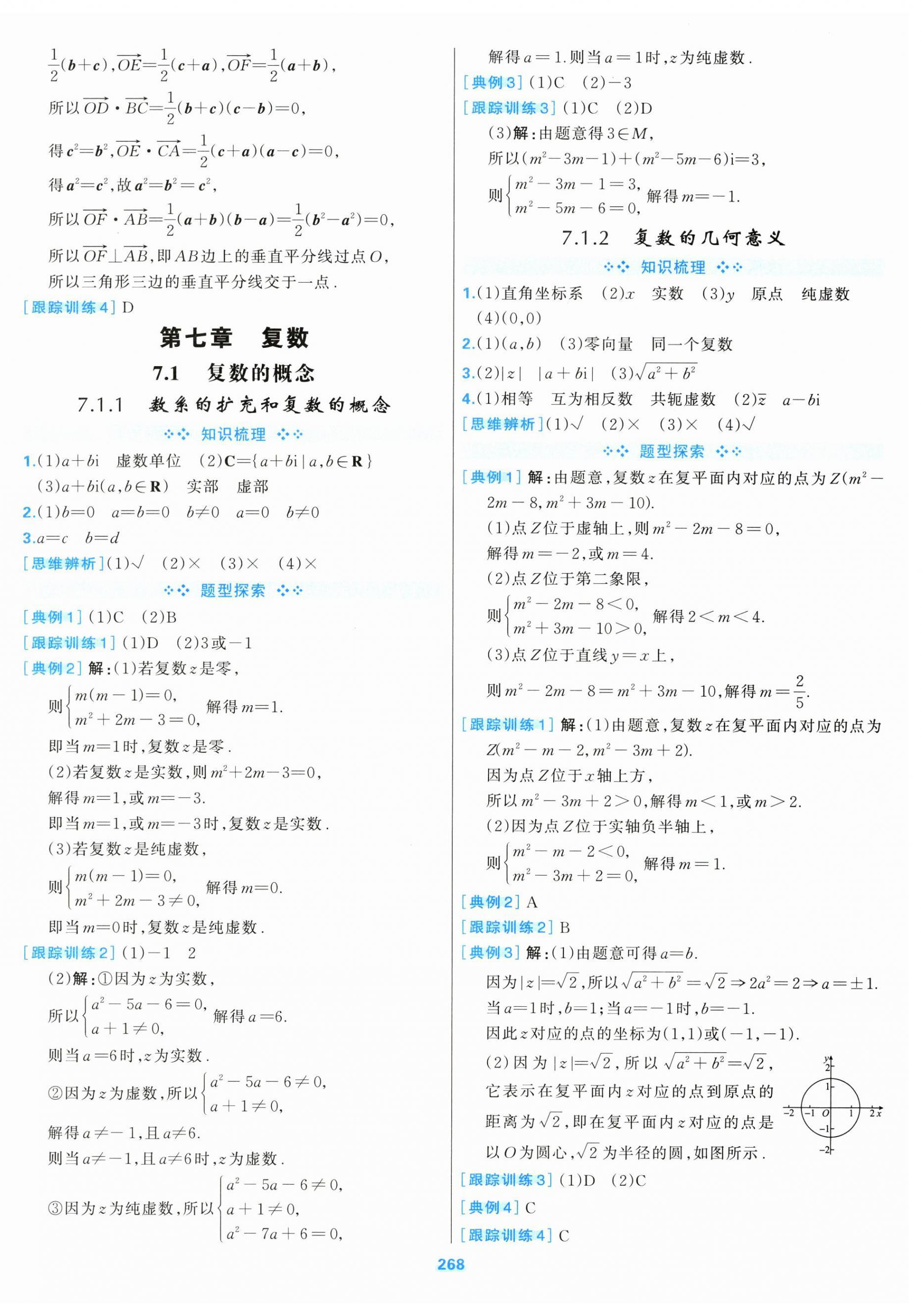 2026年A+评价学练测高中数学必修第二册&nbsp;第12页