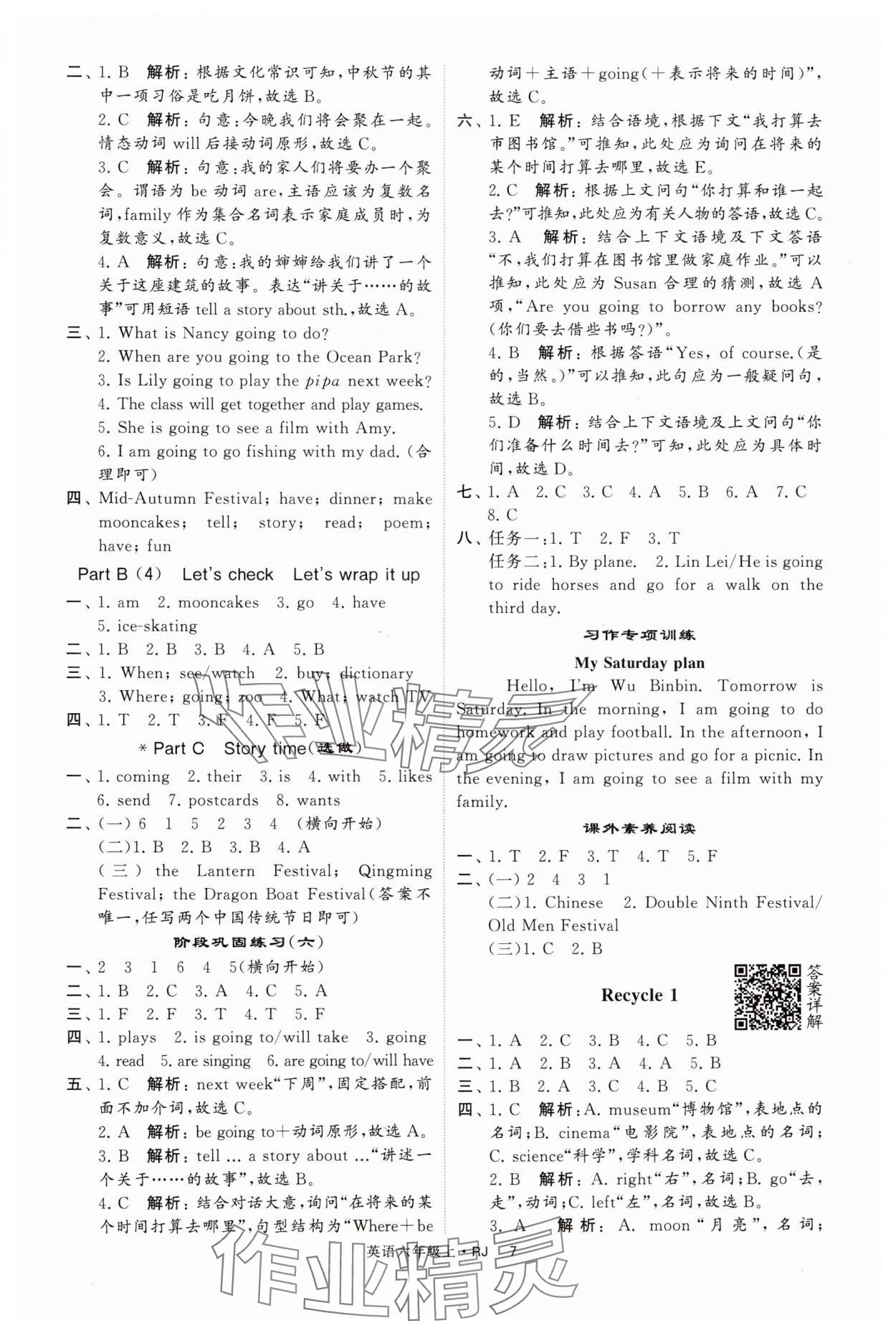 2024年经纶学典提高班六年级英语上册人教版 第7页