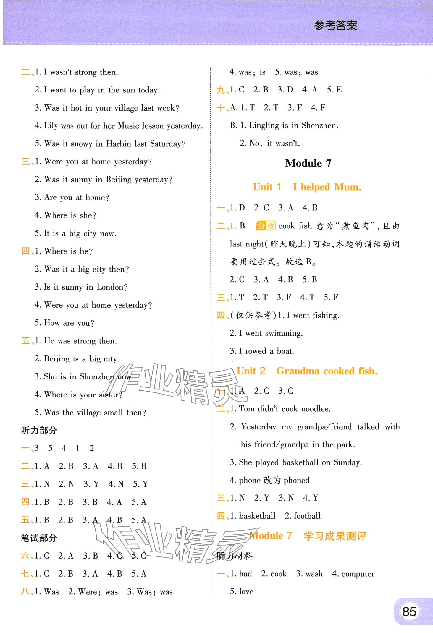 2024年黃岡同步練一日一練四年級(jí)英語(yǔ)下冊(cè)外研版 參考答案第7頁(yè)