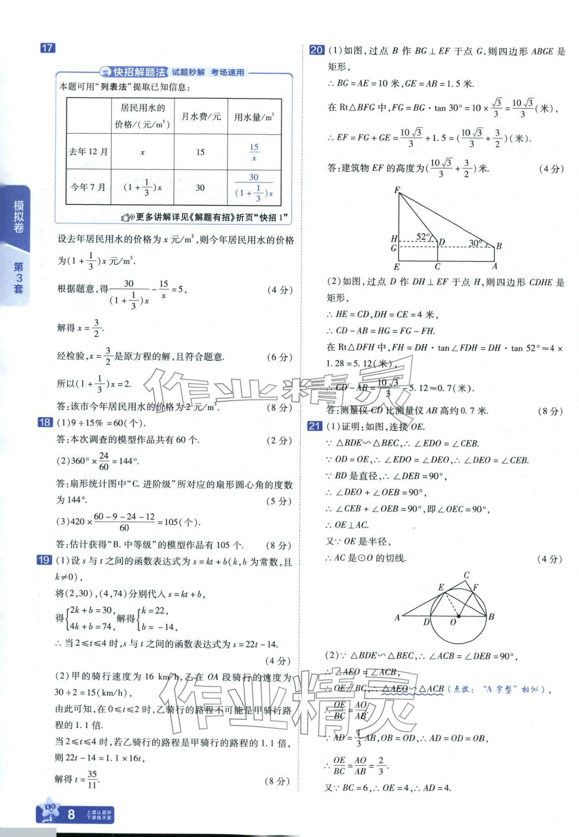 2026年金考卷45套匯編九年級數學全一冊通用版遼寧專版&nbsp;第8頁