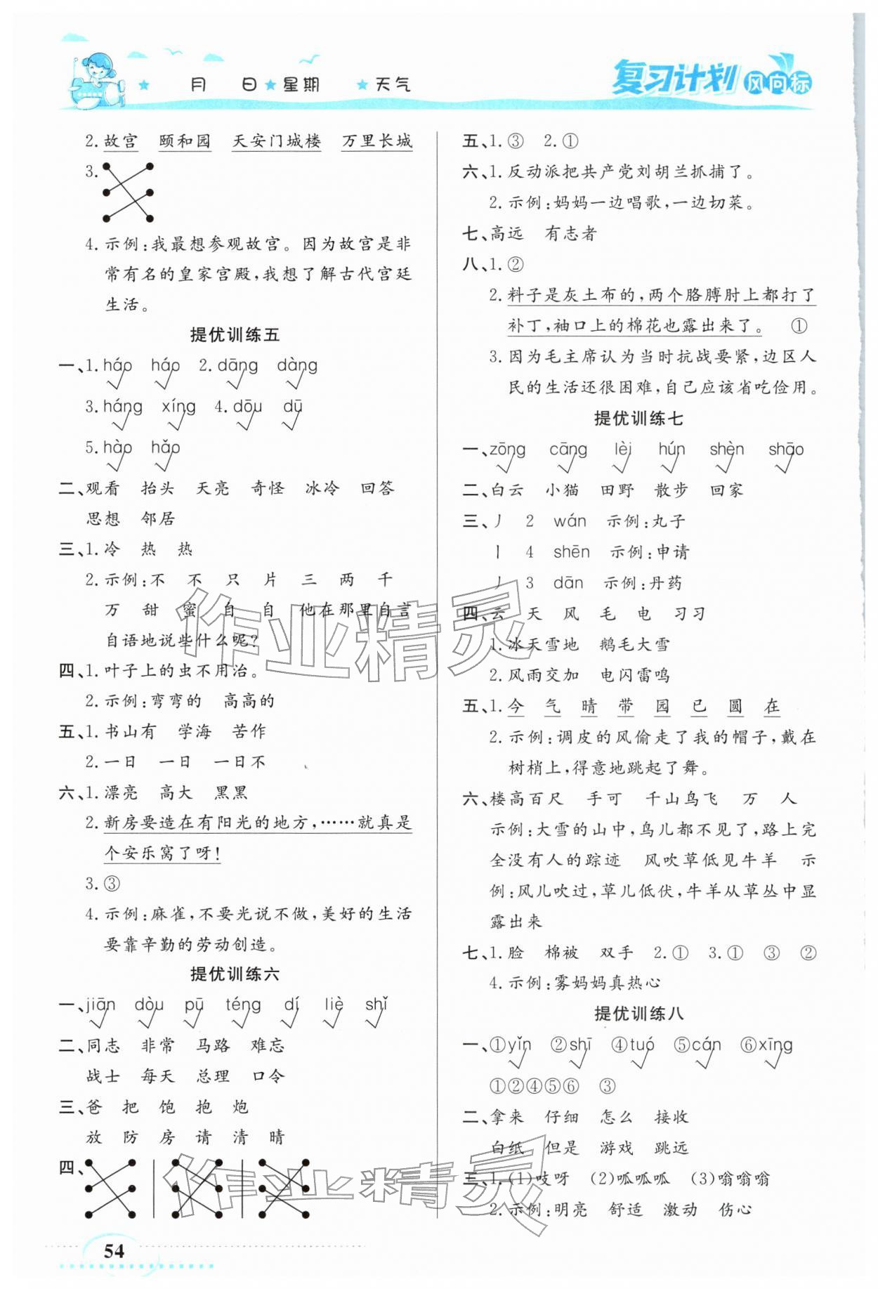 2026年復(fù)習(xí)計(jì)劃風(fēng)向標(biāo)寒二年級(jí)語文全一冊人教版&nbsp;第2頁