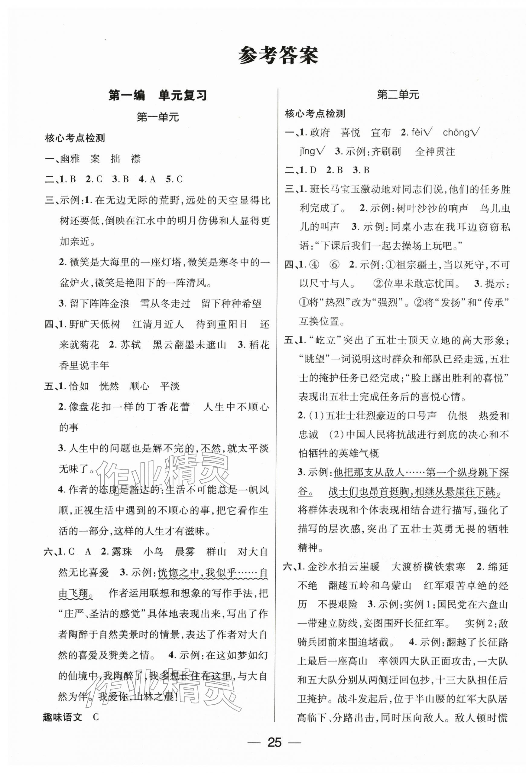 2026年鸿鹄志文化期末冲刺王寒假作业六年级语文人教版&nbsp;第1页