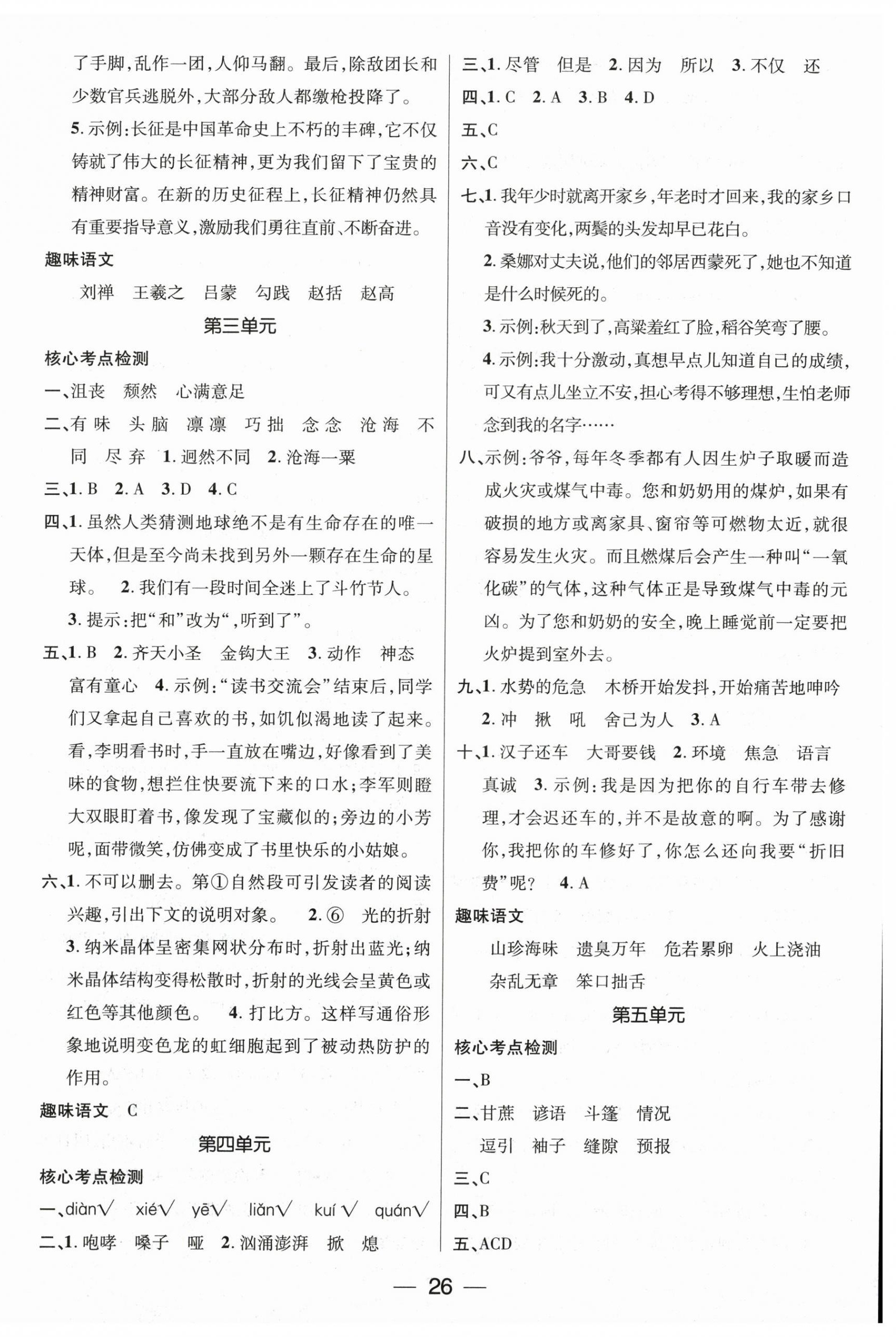 2026年鸿鹄志文化期末冲刺王寒假作业六年级语文人教版&nbsp;第2页