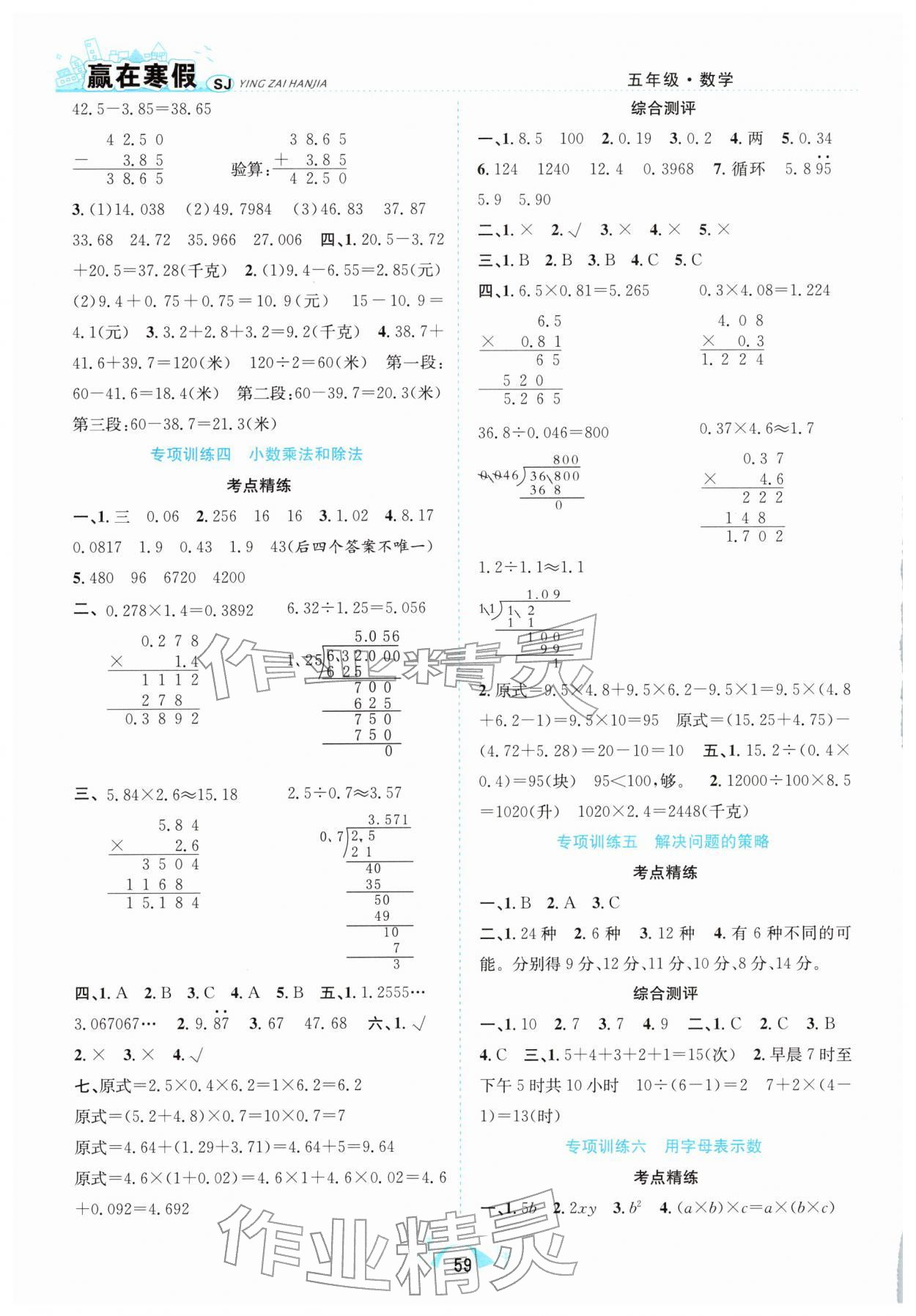 2026年赢在寒假期末闯关合肥工业大学出版社五年级数学苏教版&nbsp;第2页