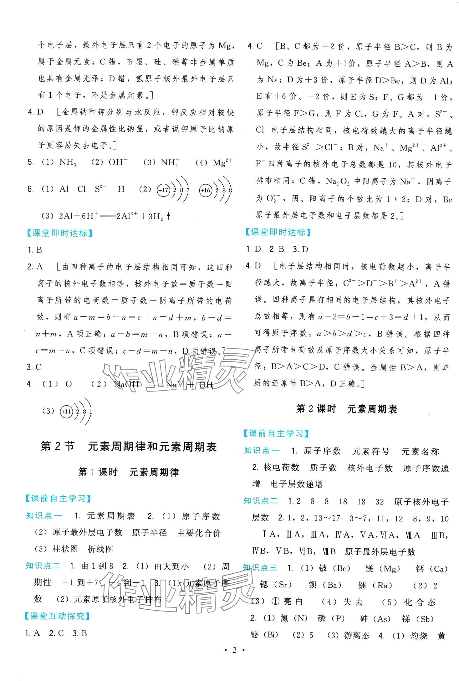 2024年顶尖课课练高中化学必修第二册人教版 第2页