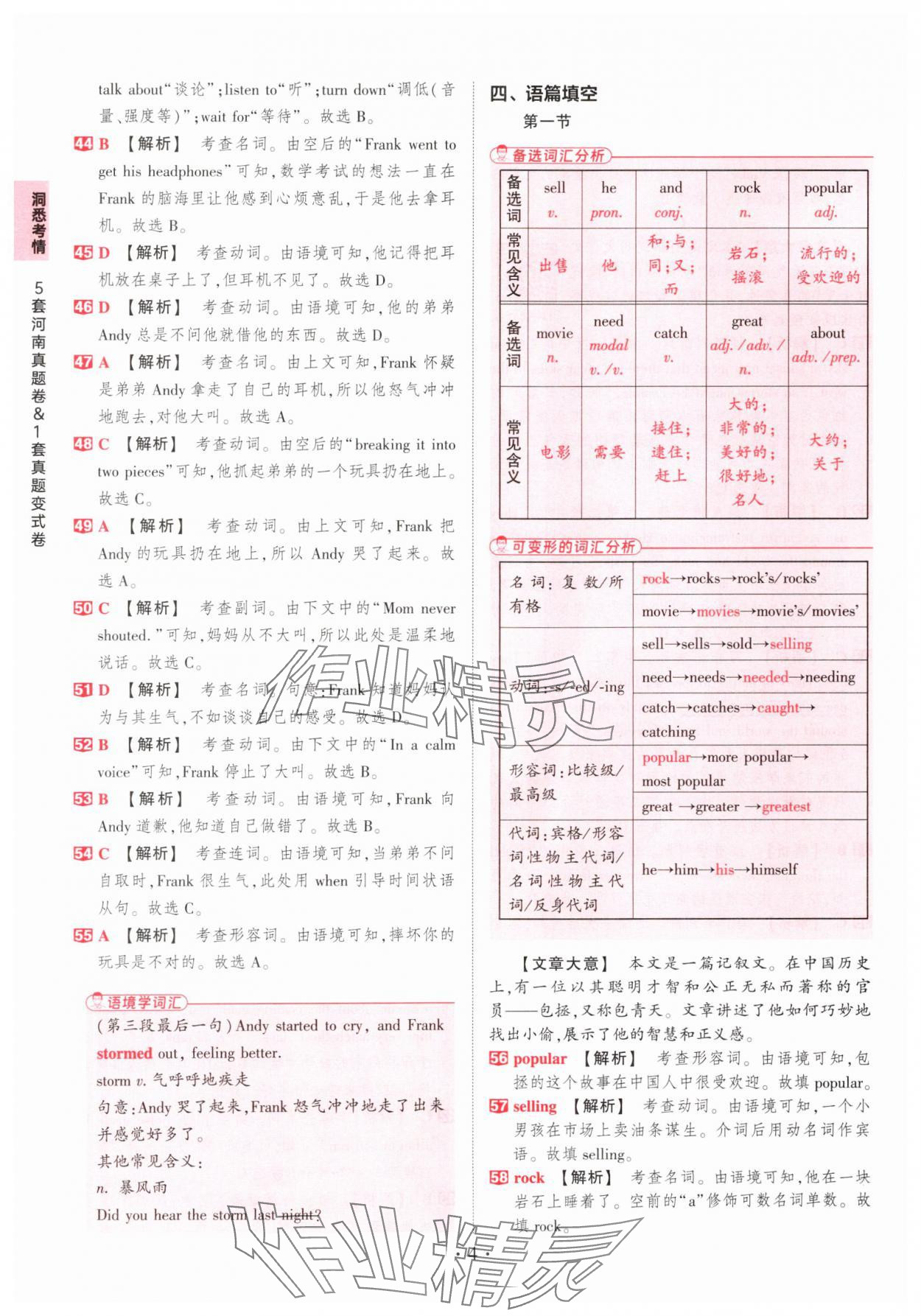 2025年鼎成中考河南中考真題匯編英語中考 第4頁