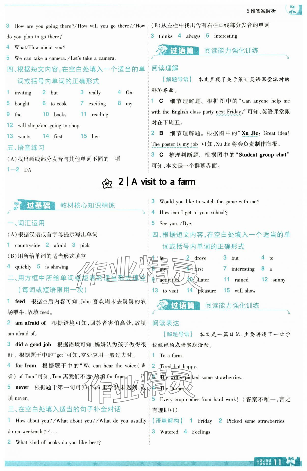 2025年一遍過七年級(jí)英語下冊(cè)冀教版 第11頁