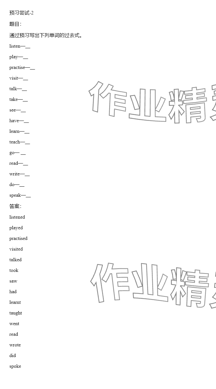 2024年同步實踐評價課程基礎訓練六年級英語上冊湘少版 參考答案第2頁