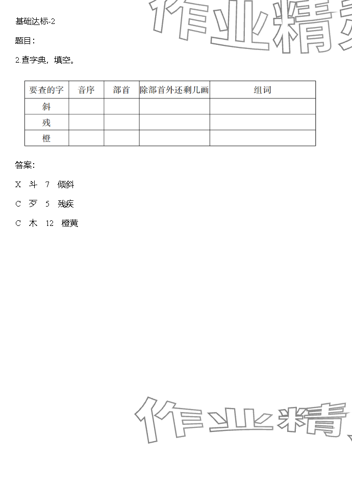 2023年同步实践评价课程基础训练湖南少年儿童出版社三年级语文上册人教版 参考答案第39页