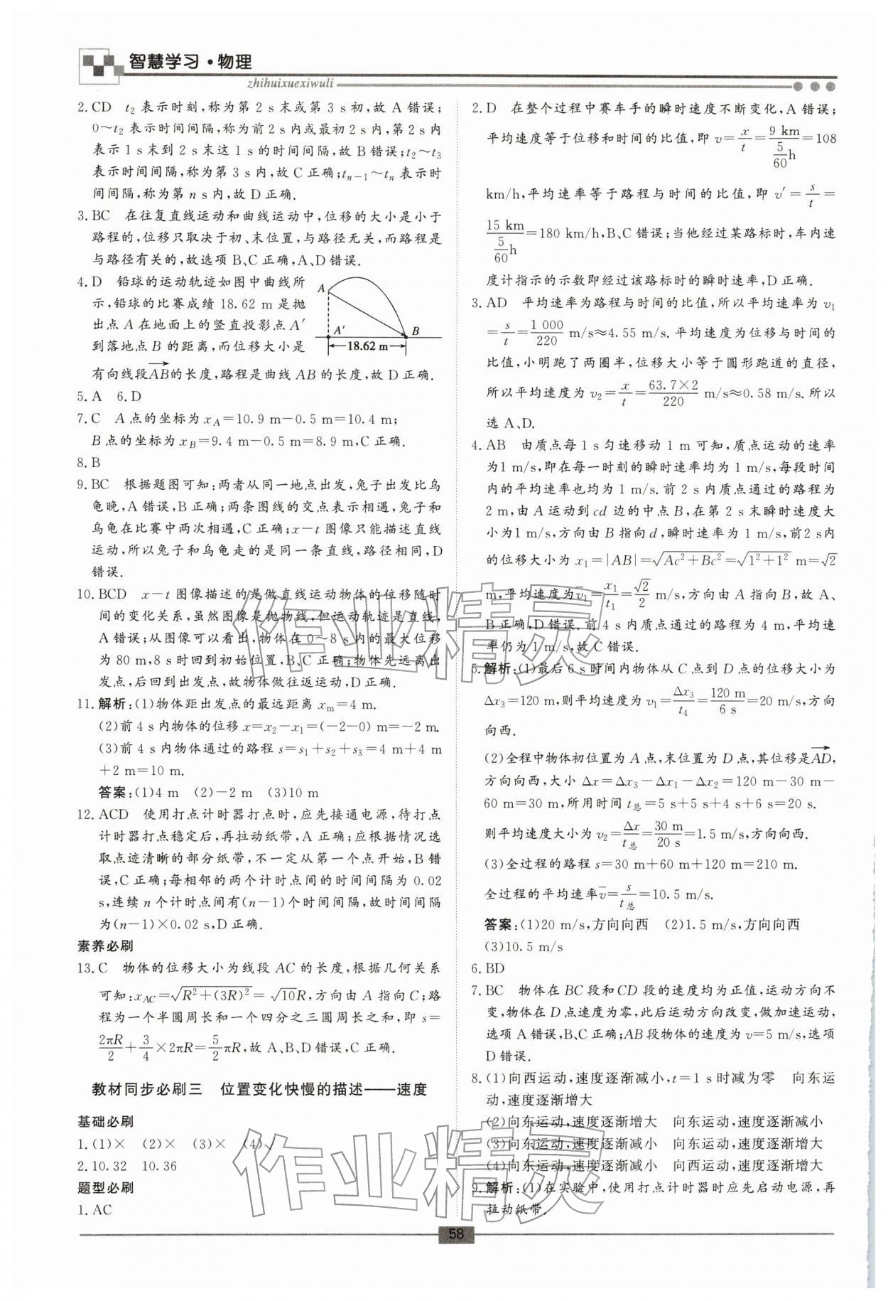 2026年智慧學(xué)習(xí)新疆文化出版社高一物理&nbsp;第2頁