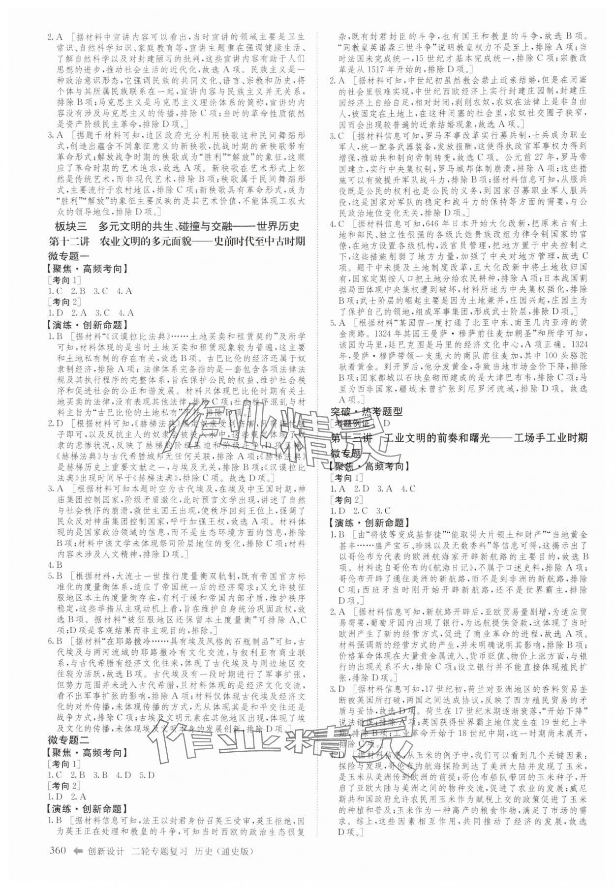 2025年創新設計二輪專題復習歷史通史版 參考答案第9頁