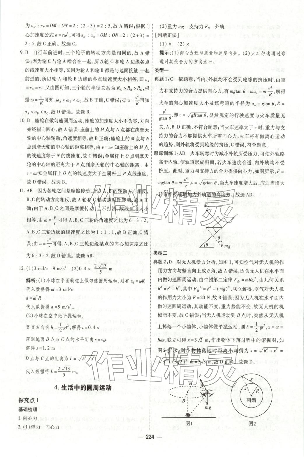 2025年成才之路高中新課程學習指導高中物理必修第二冊人教版 第20頁