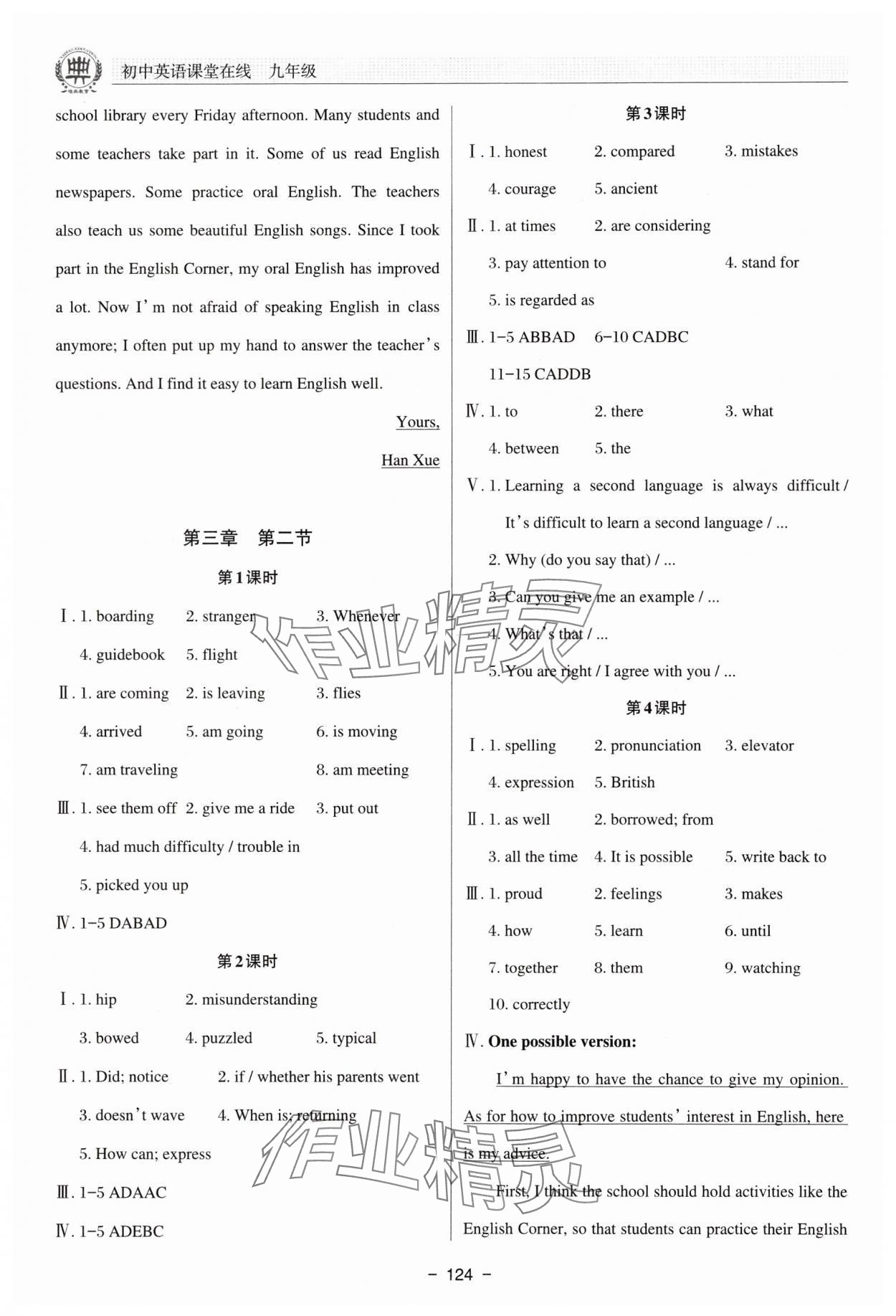 2025年課堂在線九年級(jí)英語仁愛版 參考答案第9頁