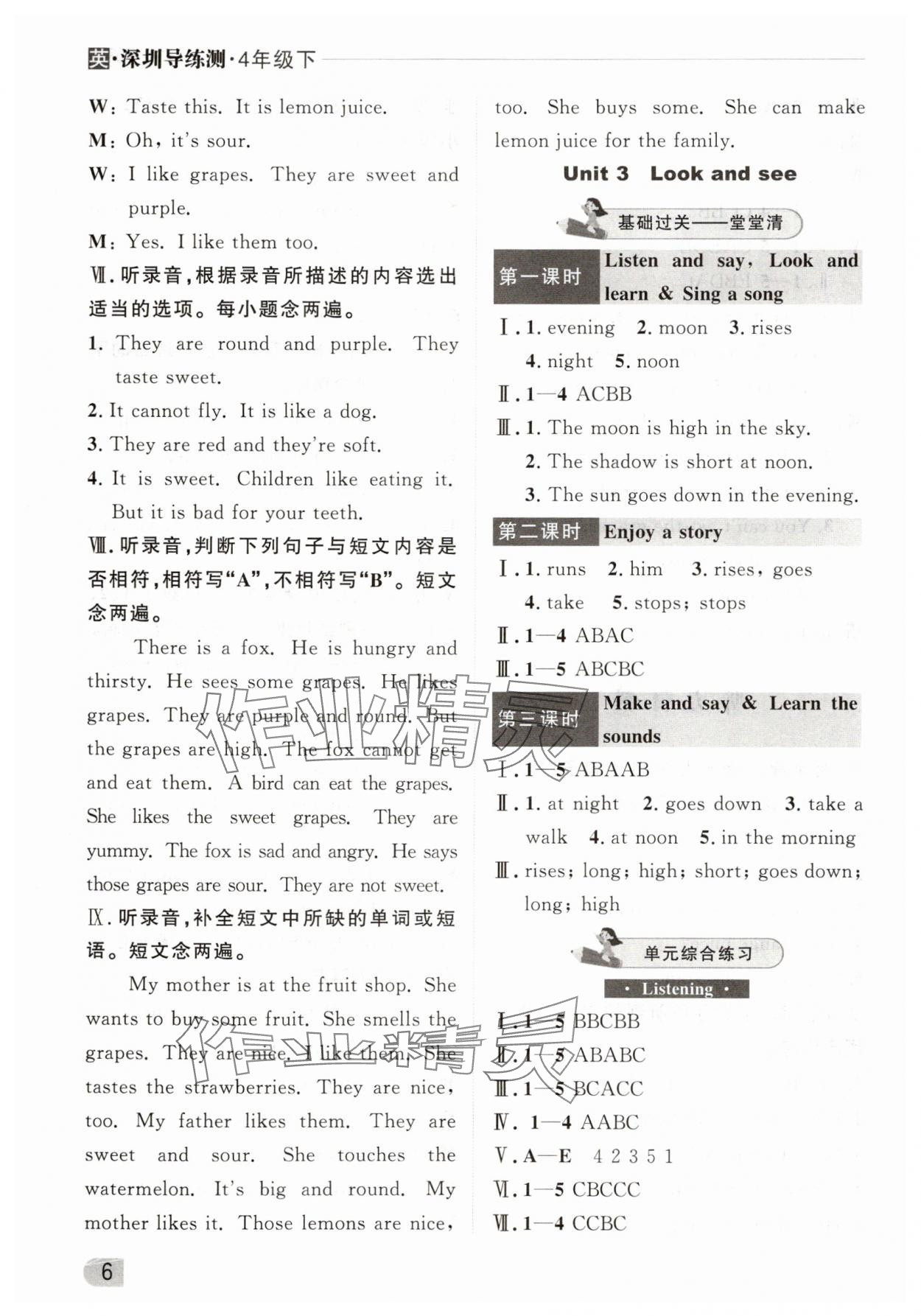 2025年狀元坊全程突破導練測四年級英語下冊滬教版深圳專版 參考答案第5頁