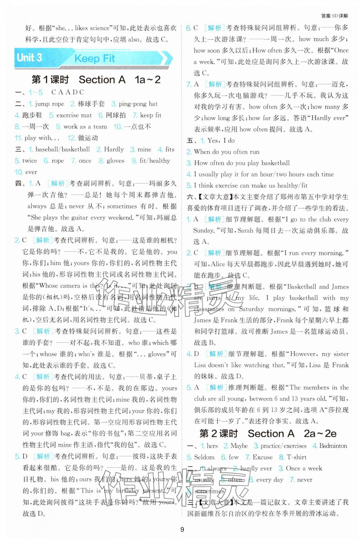 2025年1課3練單元達(dá)標(biāo)測(cè)試七年級(jí)英語下冊(cè)人教版 參考答案第9頁