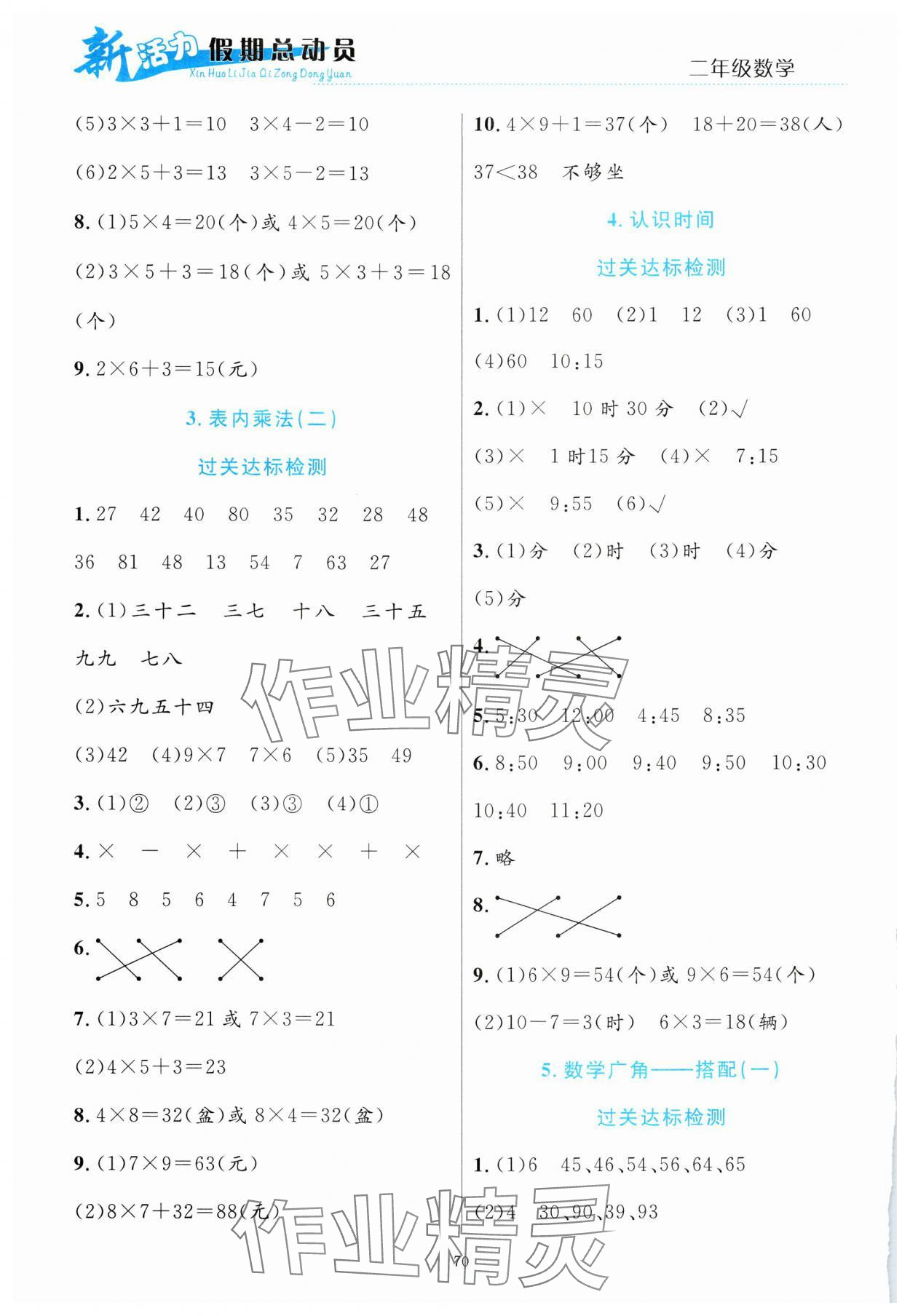 2025年新活力總動員寒假二年級數(shù)學(xué)人教版 第2頁