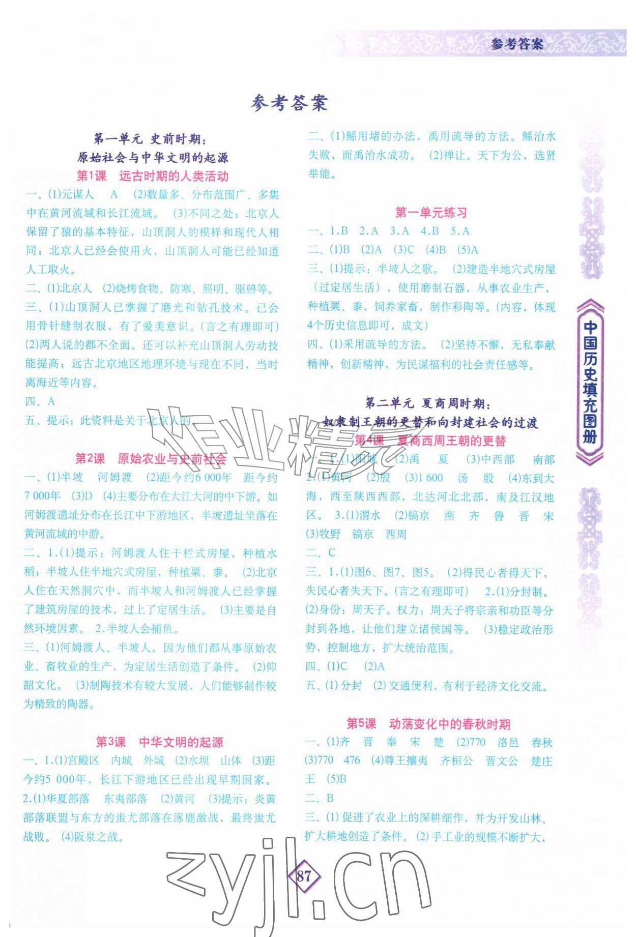 2026年中国历史填充图册地质出版社七年级上册人教版&nbsp;第1页