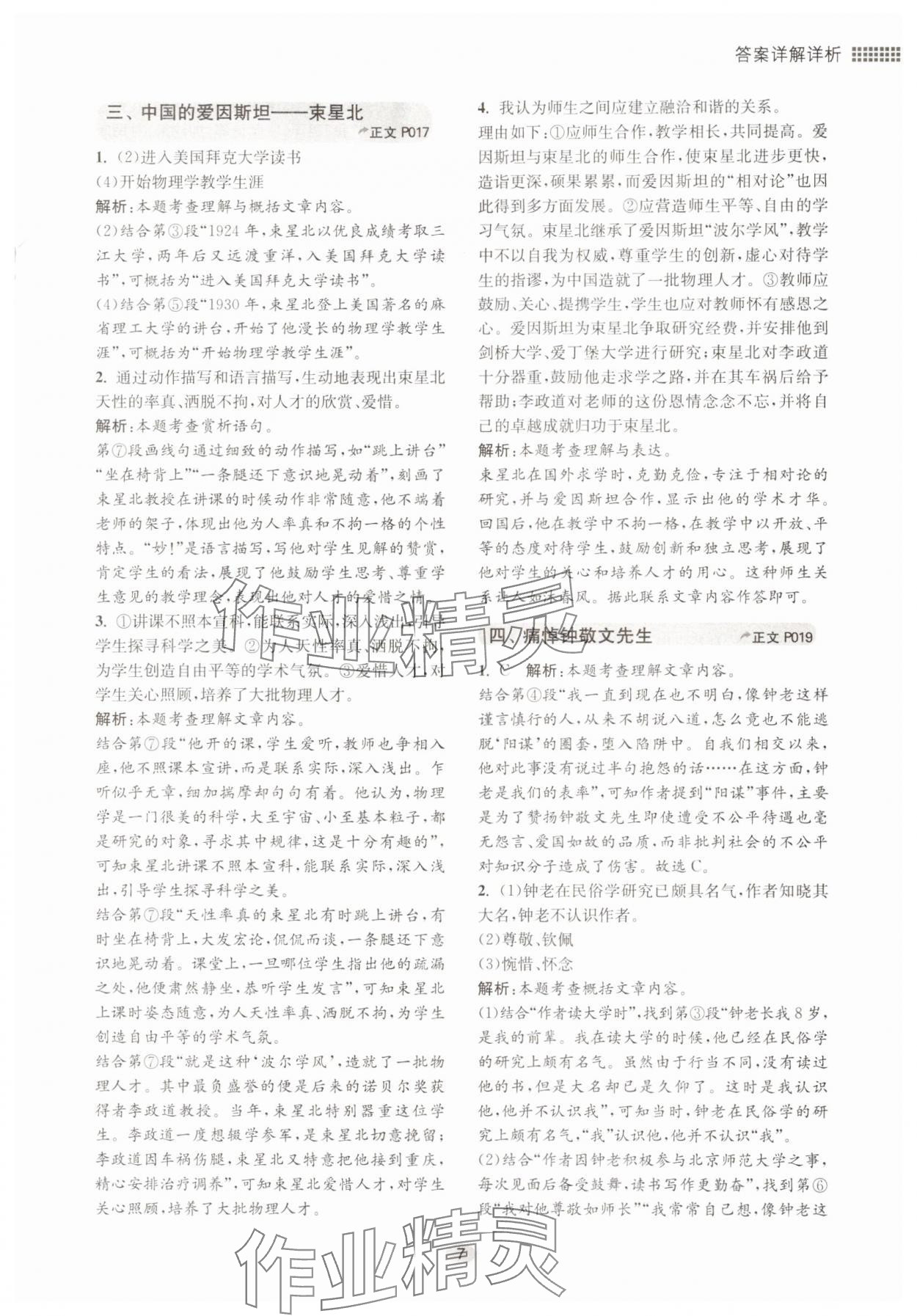 2025年初中现代文阅读专题集训八年级语文人教版&nbsp;第7页