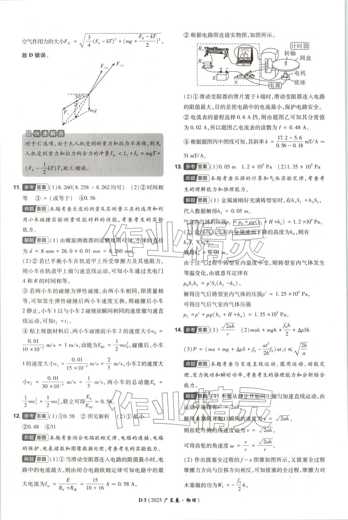 2026年新高考5年真题高中物理全一册通用版广东专版 第3页
