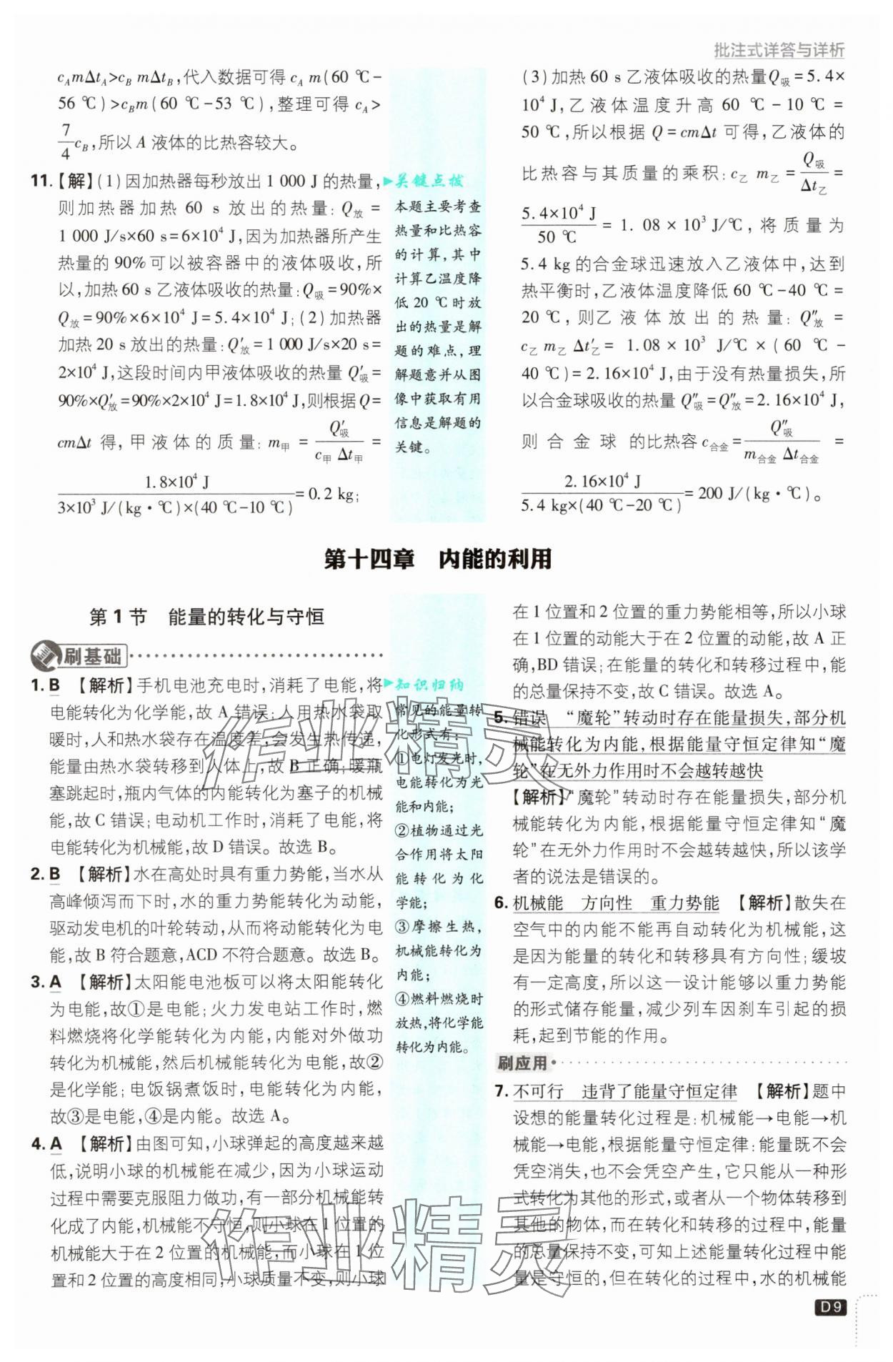 2025年初中必刷題九年級物理上冊人教版 第9頁