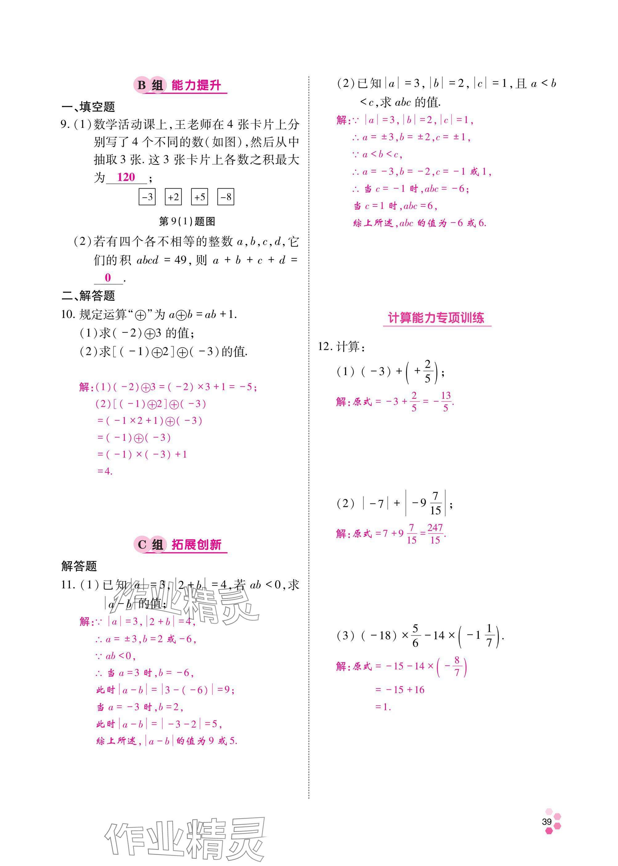 2024年學(xué)典四川七年級數(shù)學(xué)上冊北師大版 參考答案第40頁