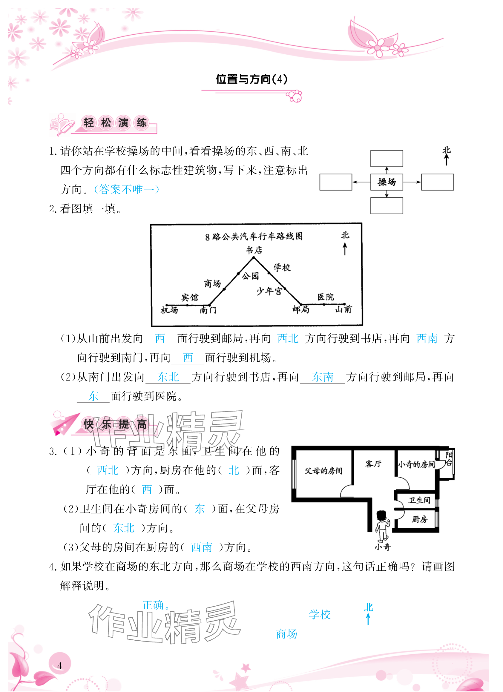 2024年小學(xué)生學(xué)習(xí)指導(dǎo)叢書(shū)三年級(jí)數(shù)學(xué)下冊(cè)人教版 參考答案第4頁(yè)