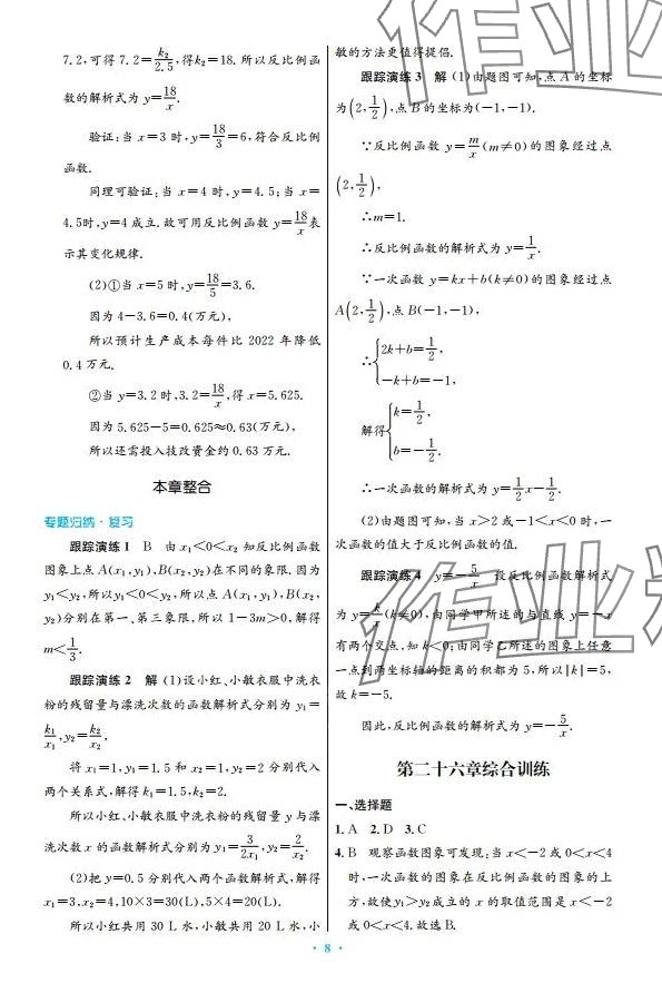 2024年同步測控優(yōu)化設(shè)計九年級數(shù)學(xué)下冊人教版 第8頁