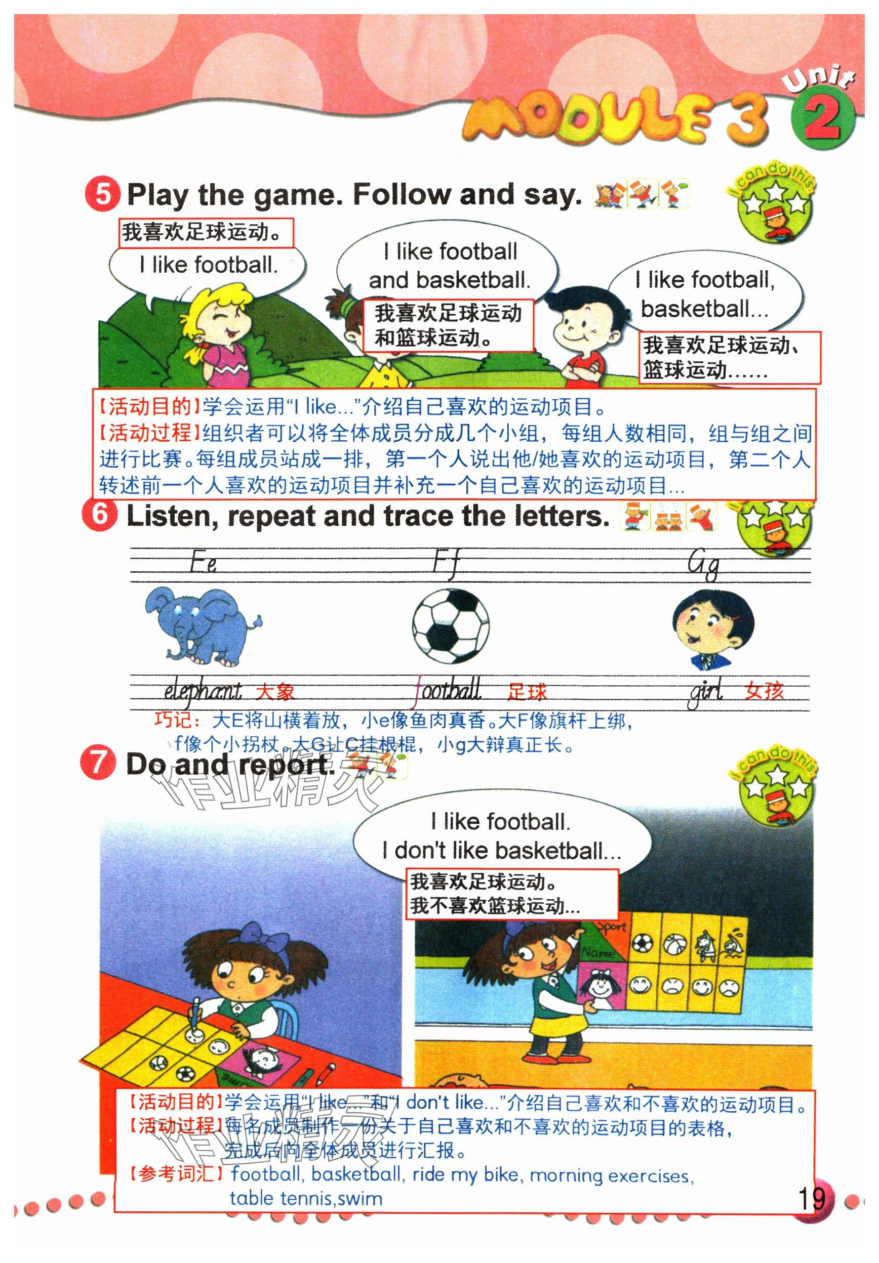 2025年教材课本三年级英语下册外研版&nbsp;参考答案第20页