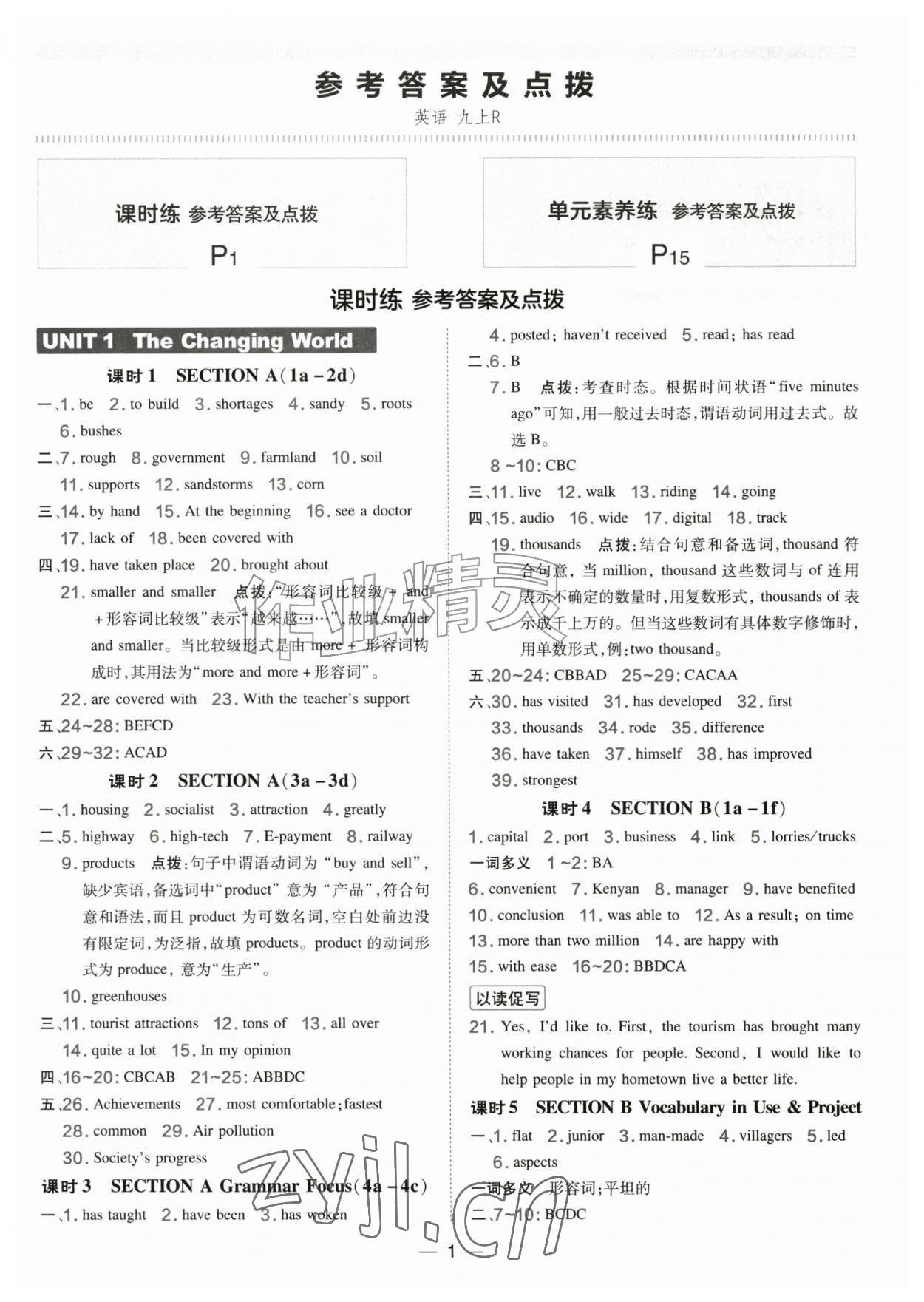 2026年点拨训练九年级英语上册人教版&nbsp;参考答案第1页