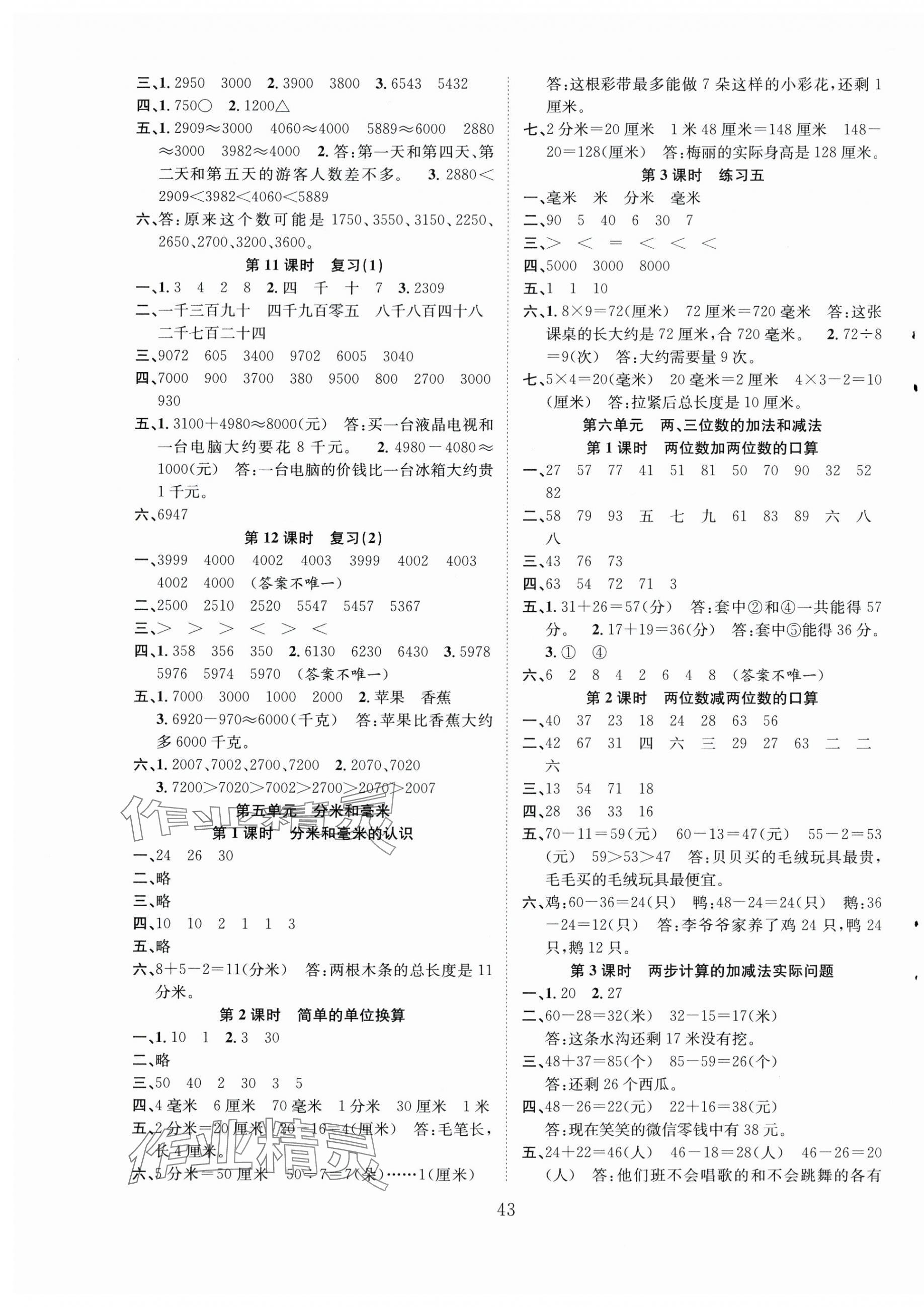 2024年新经典练与测二年级数学下册苏教版 第3页