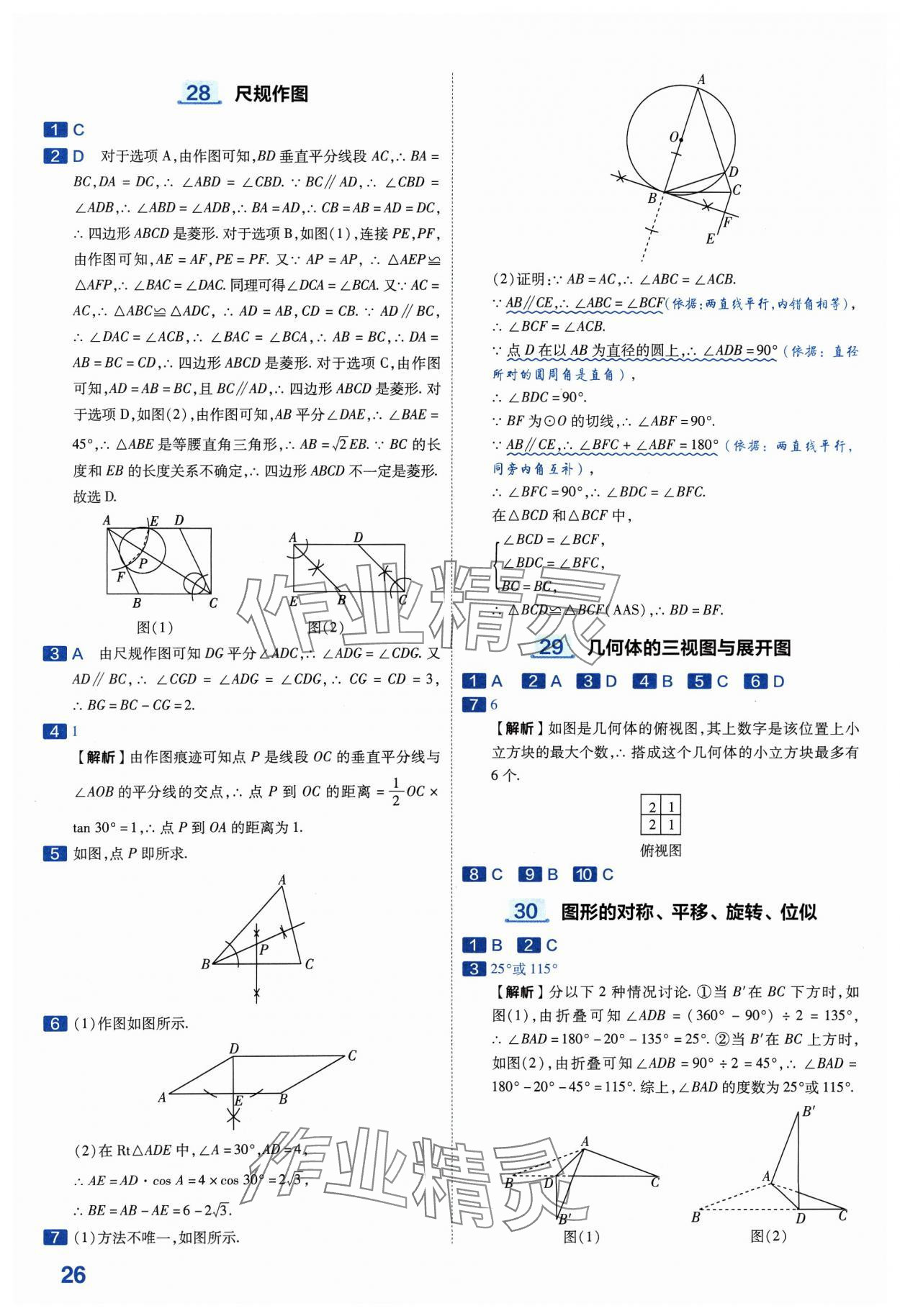 2024年金考卷中考45套匯編數(shù)學(xué)山西專版紫色封面 參考答案第26頁