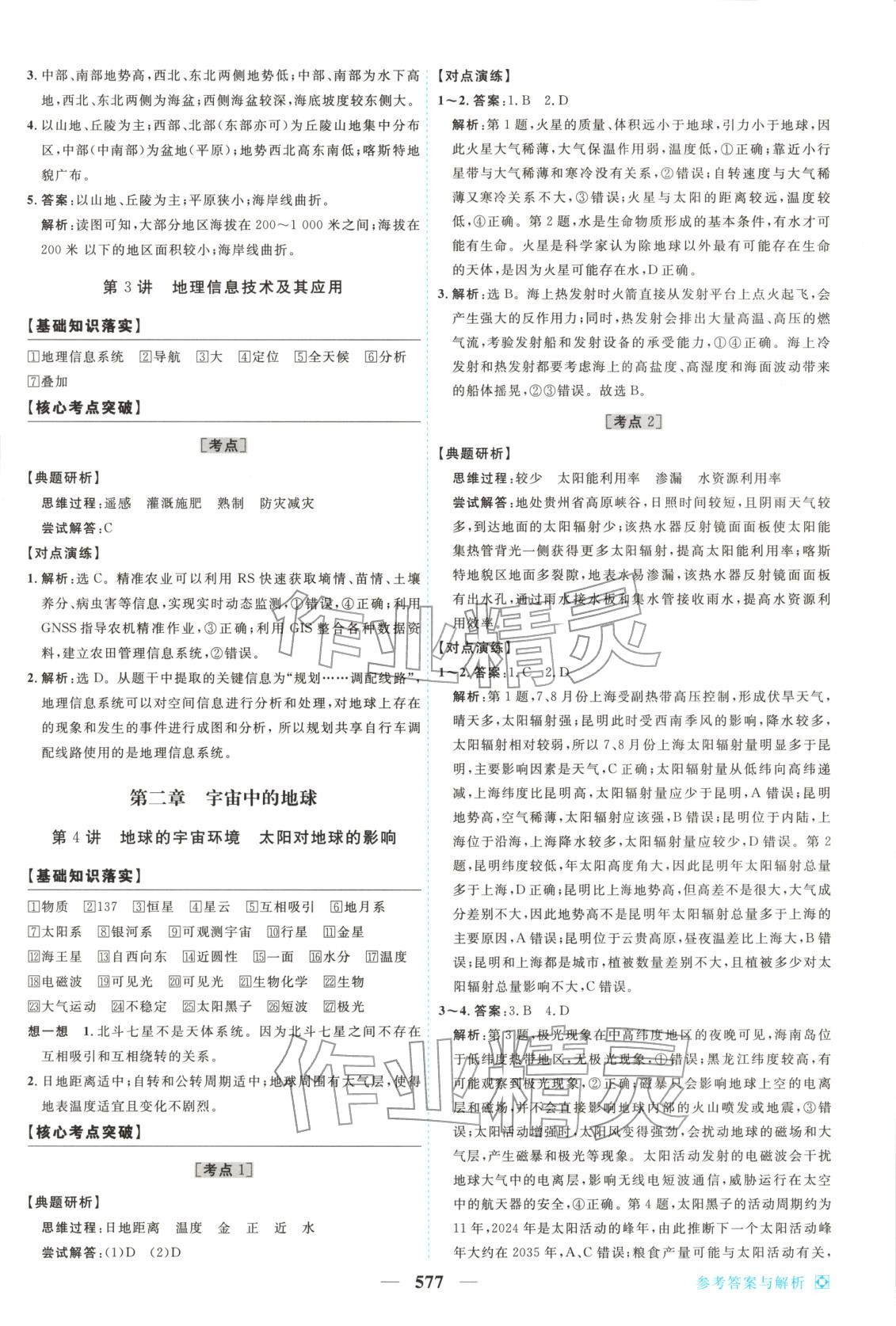 2026年龙江名师高考一轮全程总复习地理&nbsp;第3页