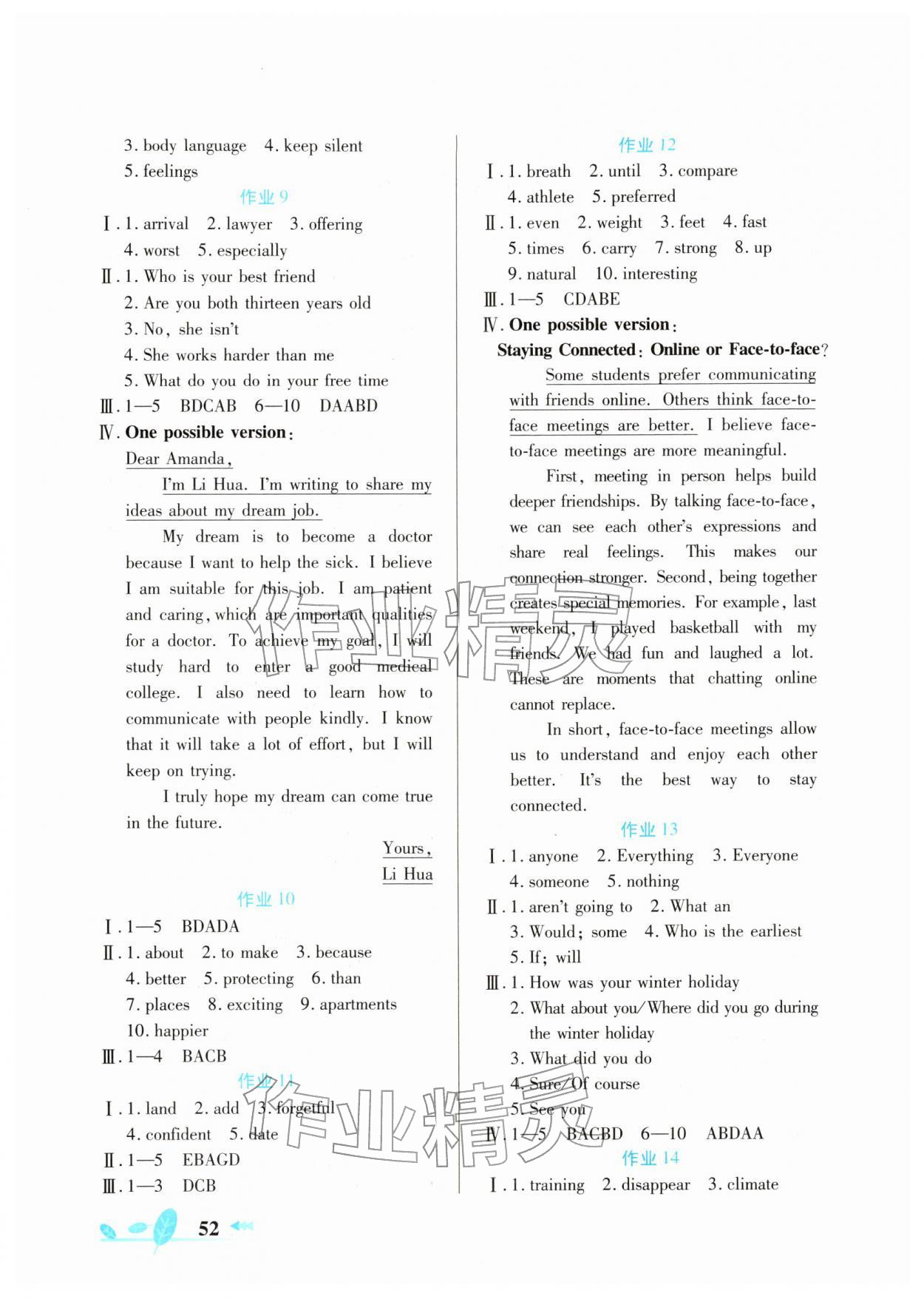 2026年书香天博寒假作业八年级英语人教版西安出版社&nbsp;第2页