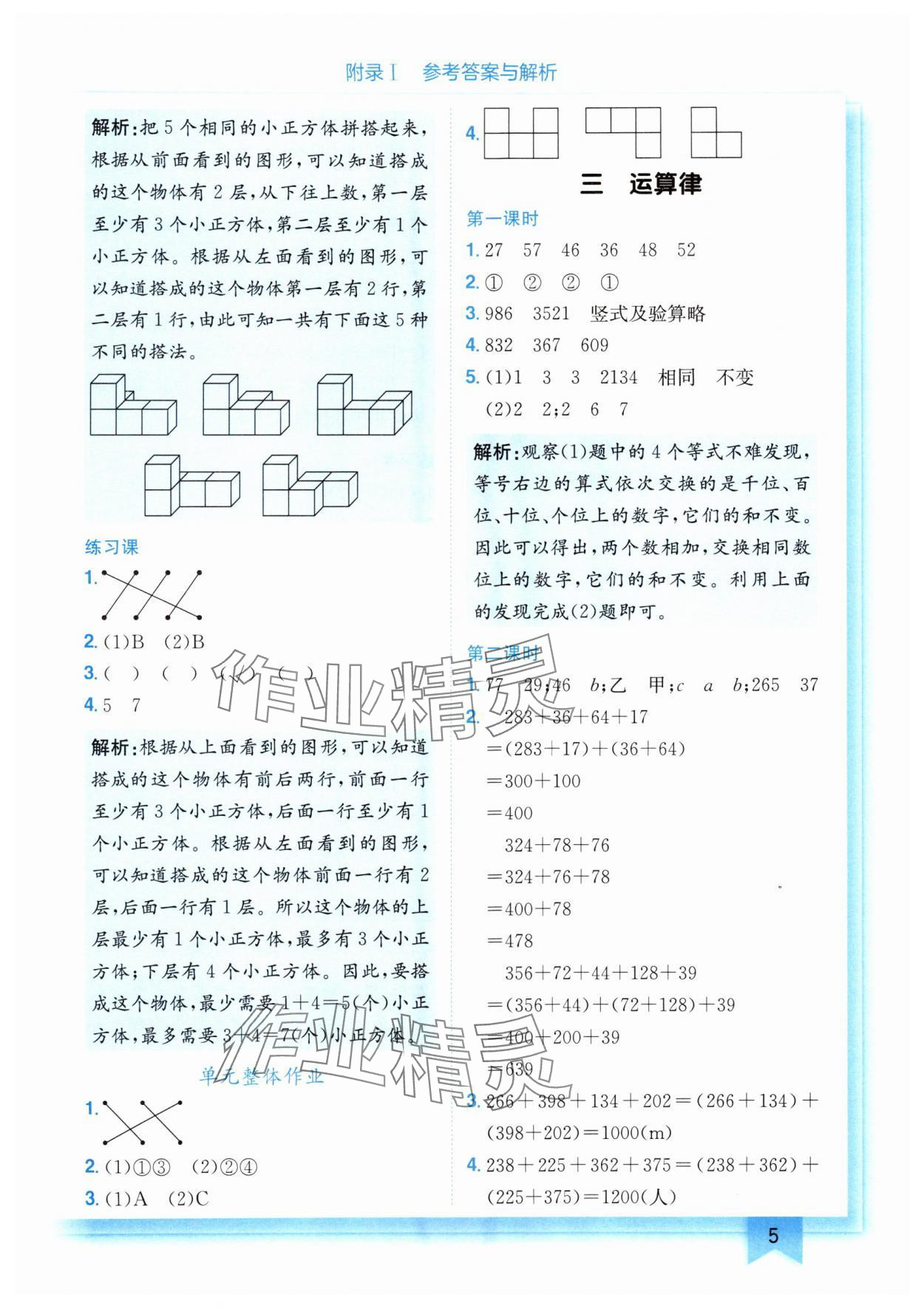 2025年黃岡小狀元作業(yè)本四年級數(shù)學(xué)下冊人教版 第5頁