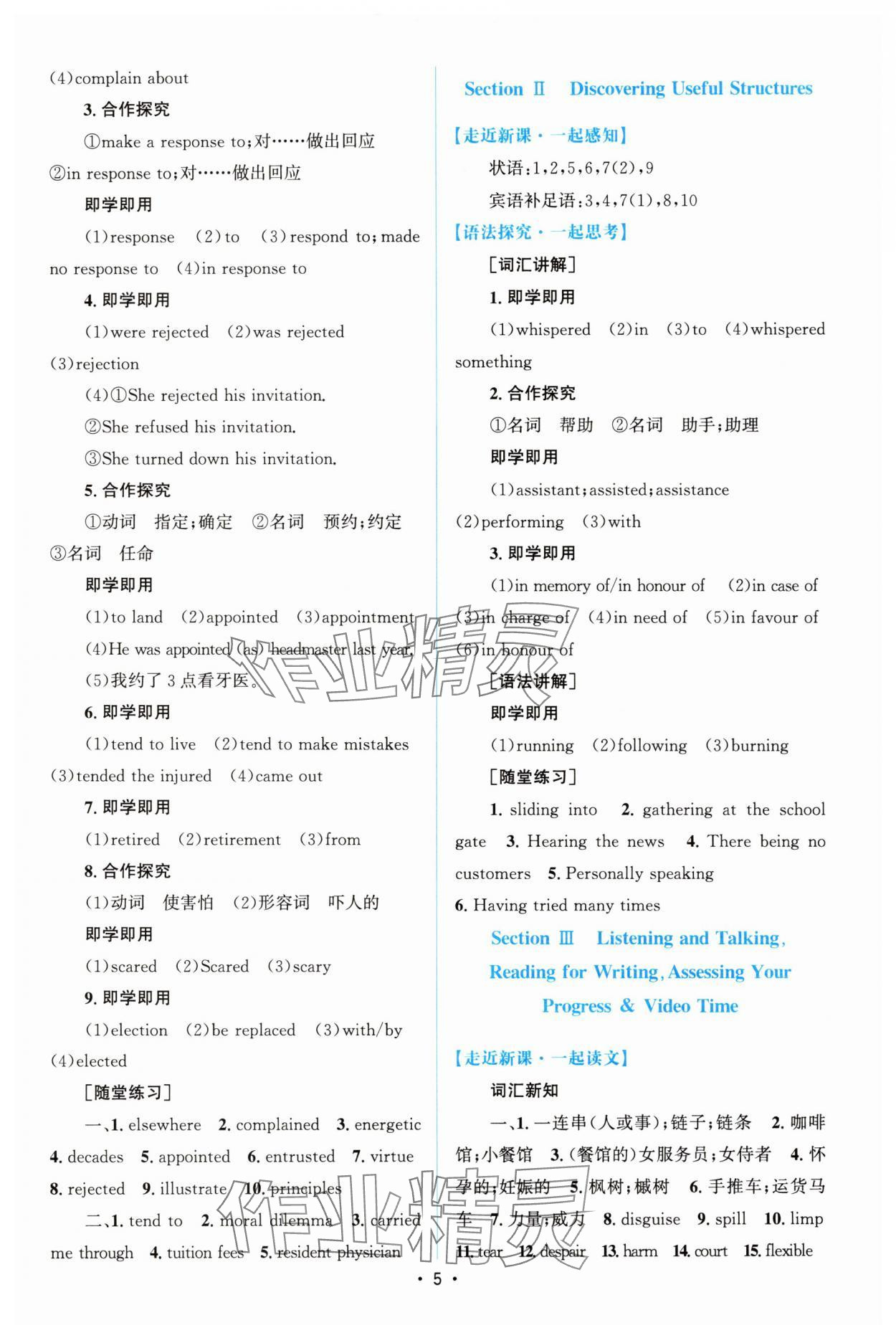 2024年高中同步測控優(yōu)化設(shè)計(jì)高中英語必修第三冊(cè)人教版增強(qiáng)版 參考答案第4頁