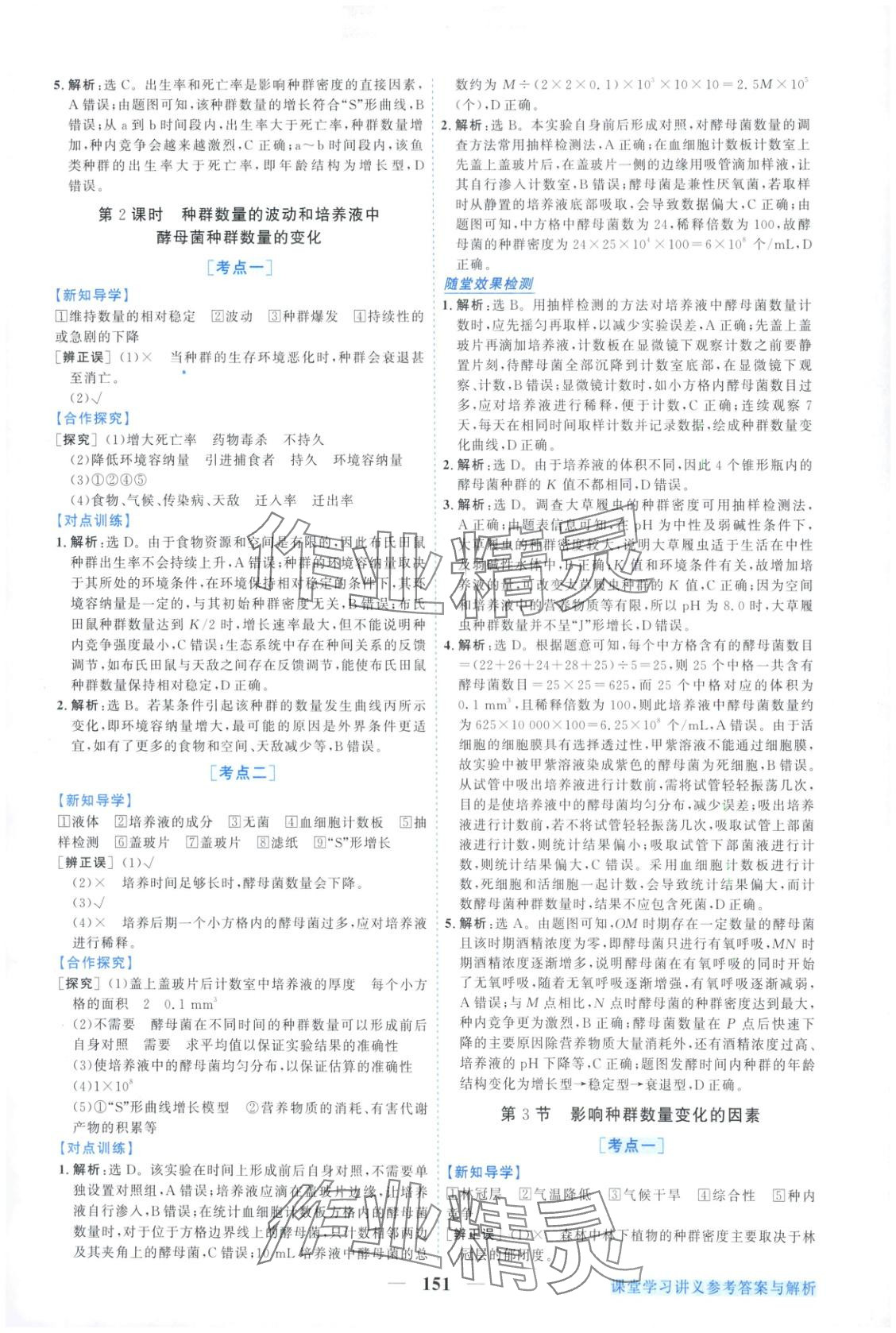 2025年新坐標同步練習高中生物選擇性必修2人教版青海專用&nbsp;第3頁