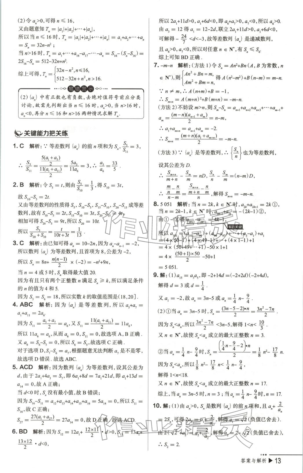 2025年把关题高中数学选择性必修第二册人教版 第13页