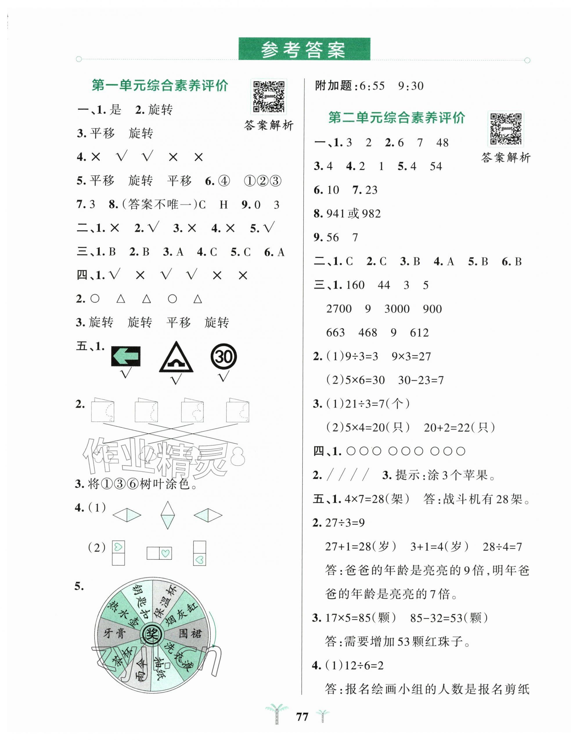 2026年小学学霸冲A卷三年级数学上册青岛版五四制&nbsp;第1页