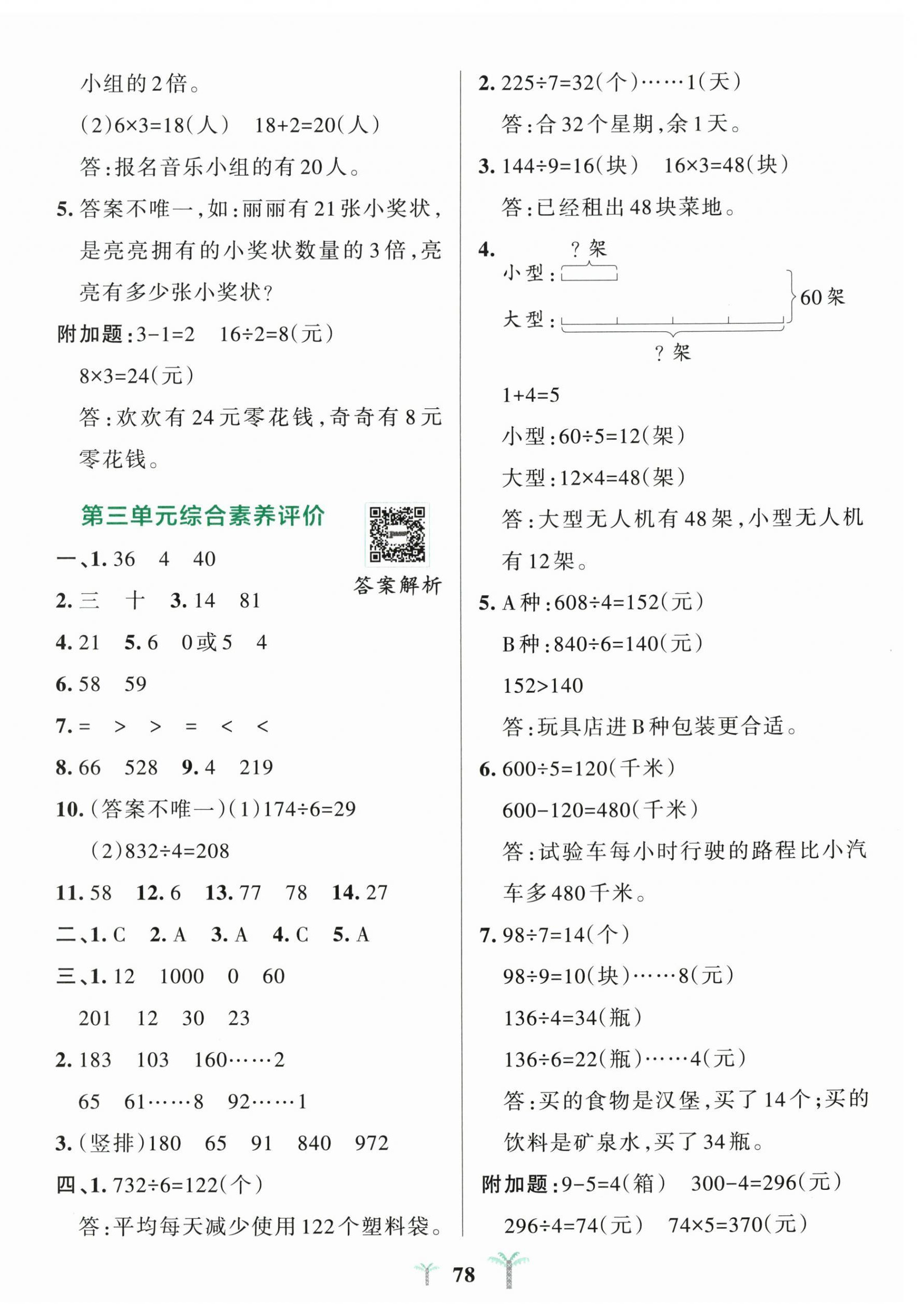 2026年小学学霸冲A卷三年级数学上册青岛版五四制&nbsp;第2页