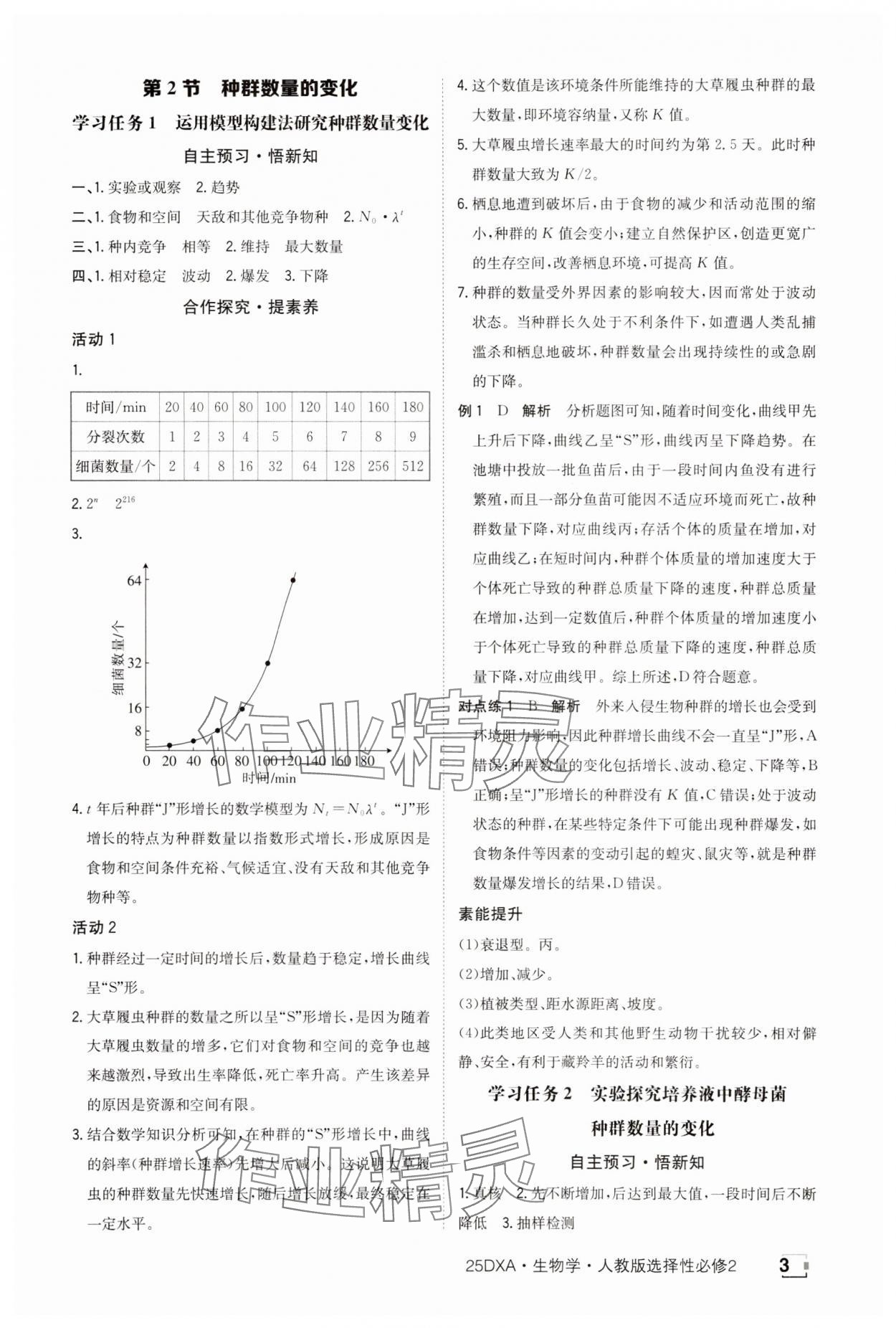 2025年金太陽導學案高中生物選擇性必修2人教版 參考答案第3頁