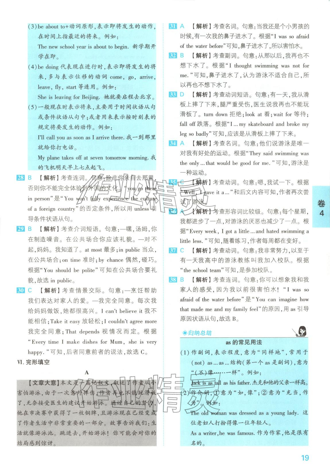 2025年1號卷中考試題精編英語安徽專版&nbsp;參考答案第19頁