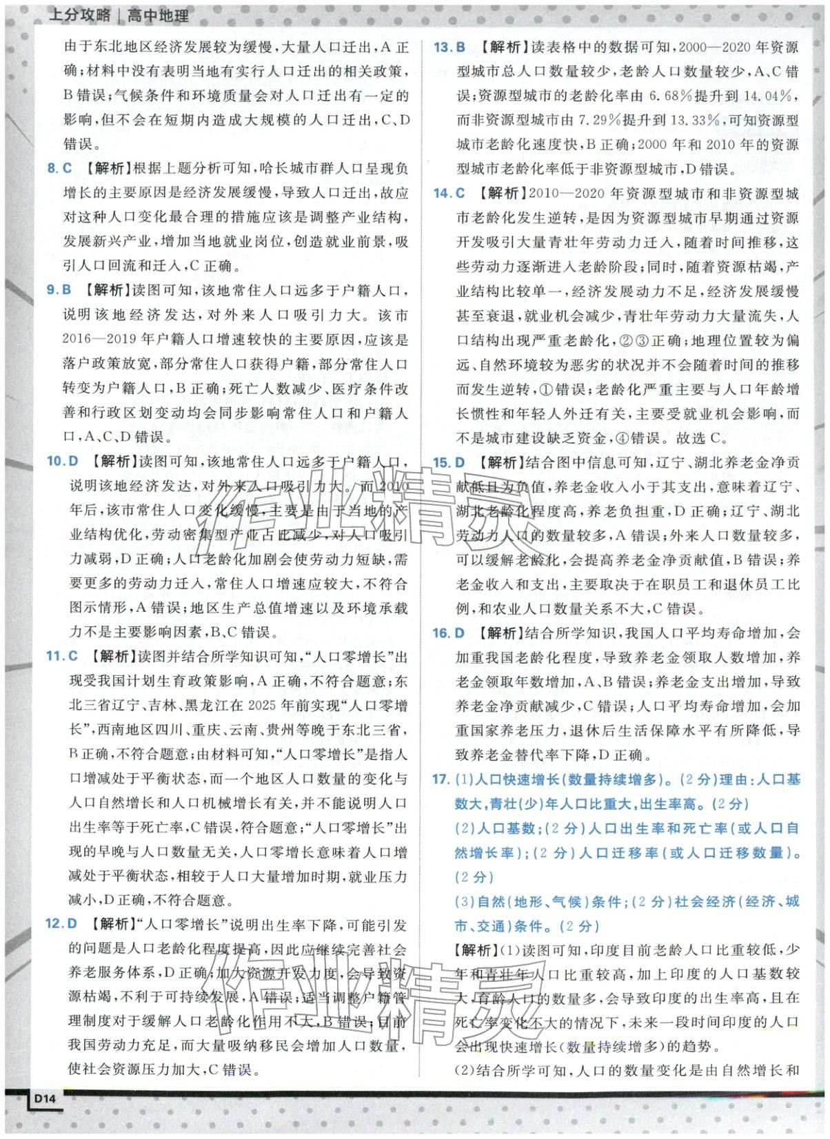 2026年上分攻略高中地理必修第二冊湘教版&nbsp;第14頁