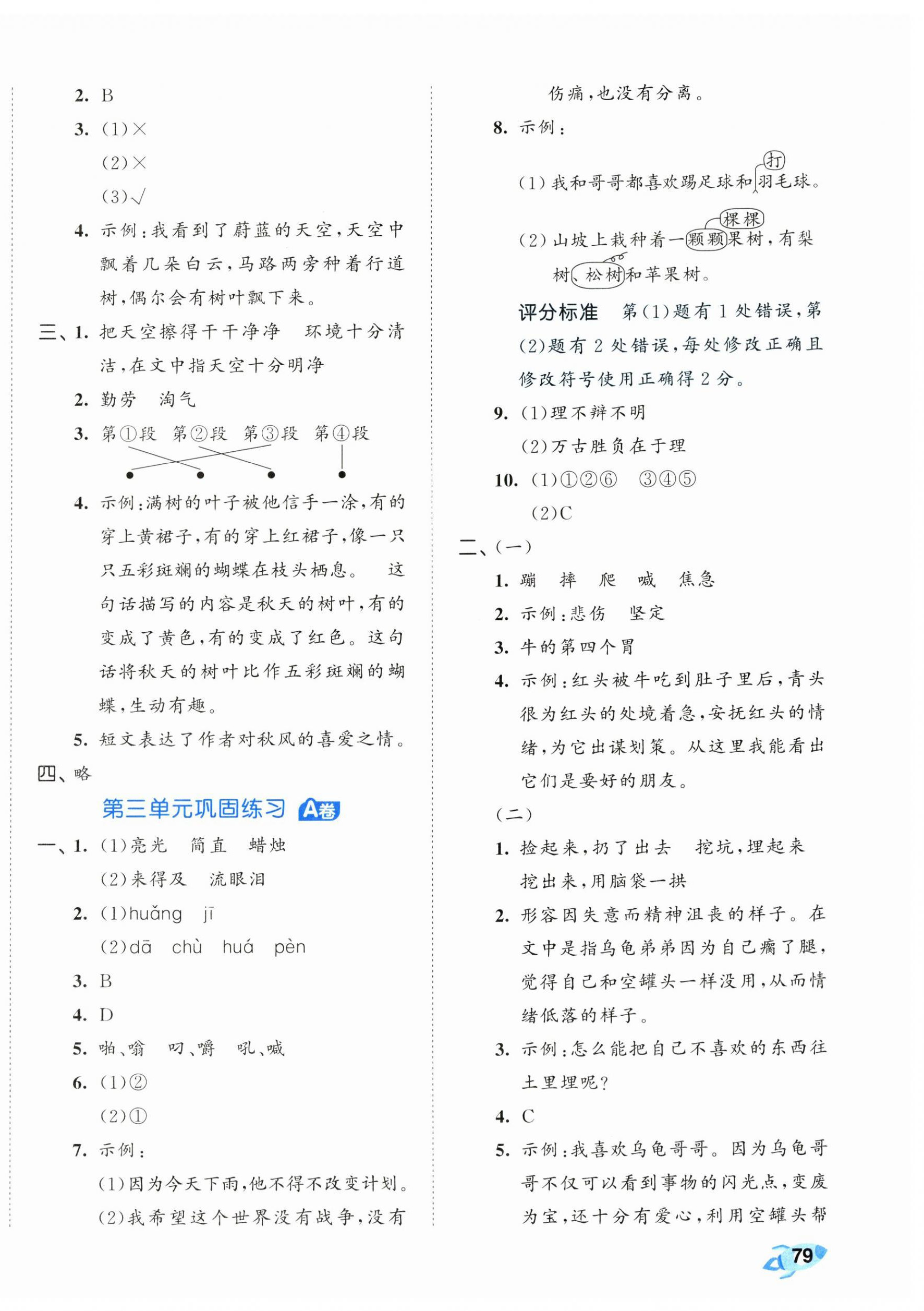 2024年53全優(yōu)卷三年級語文上冊人教版 第4頁