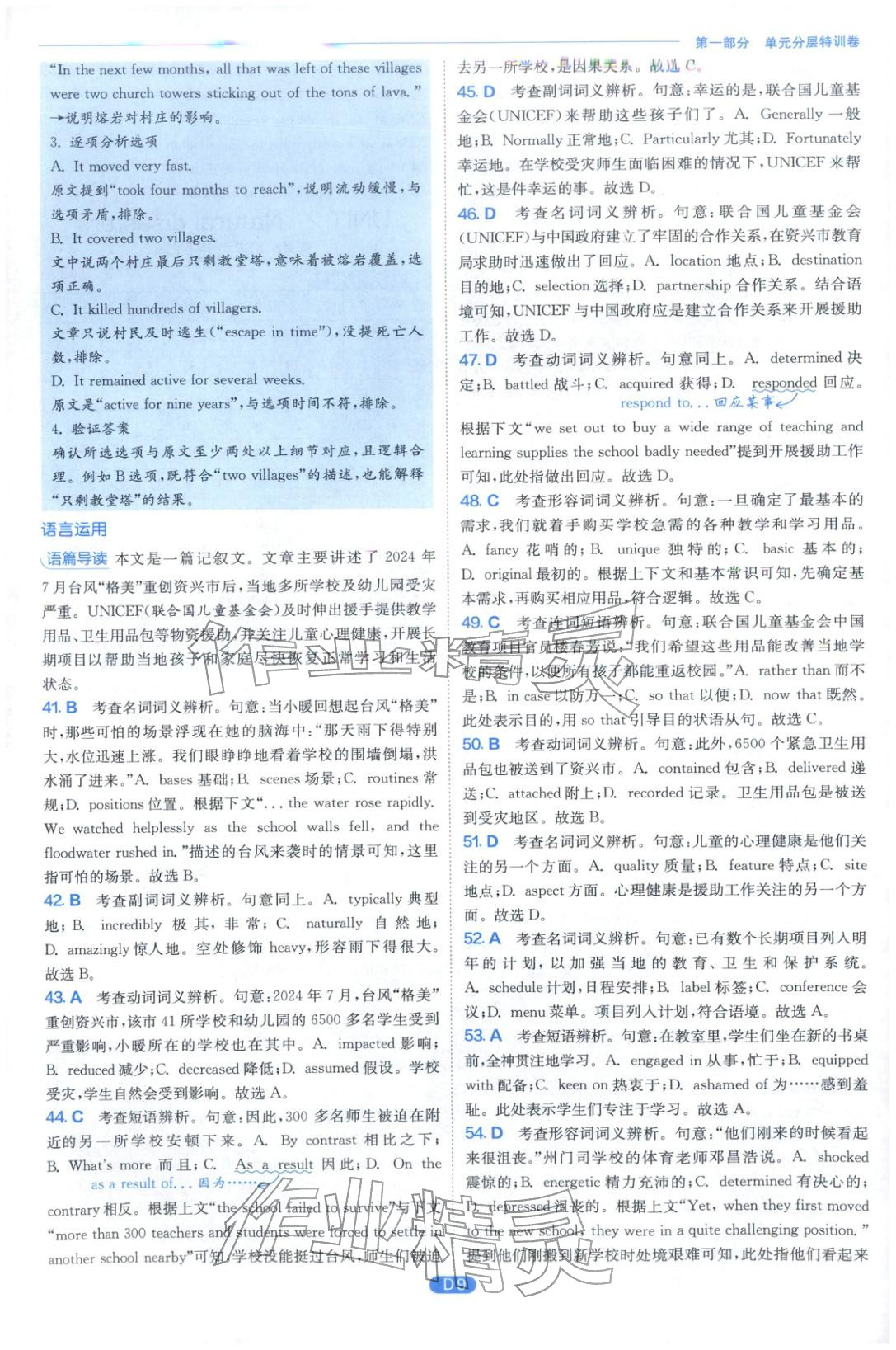 2026年實(shí)驗(yàn)班全優(yōu)檢測卷高中英語必修第三冊譯林版&nbsp;第9頁