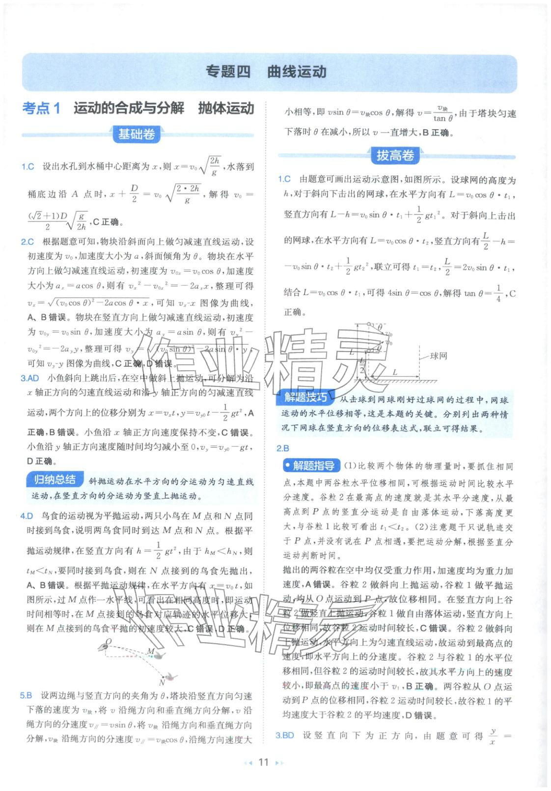 2026年一本真题分类高考物理&nbsp;第11页