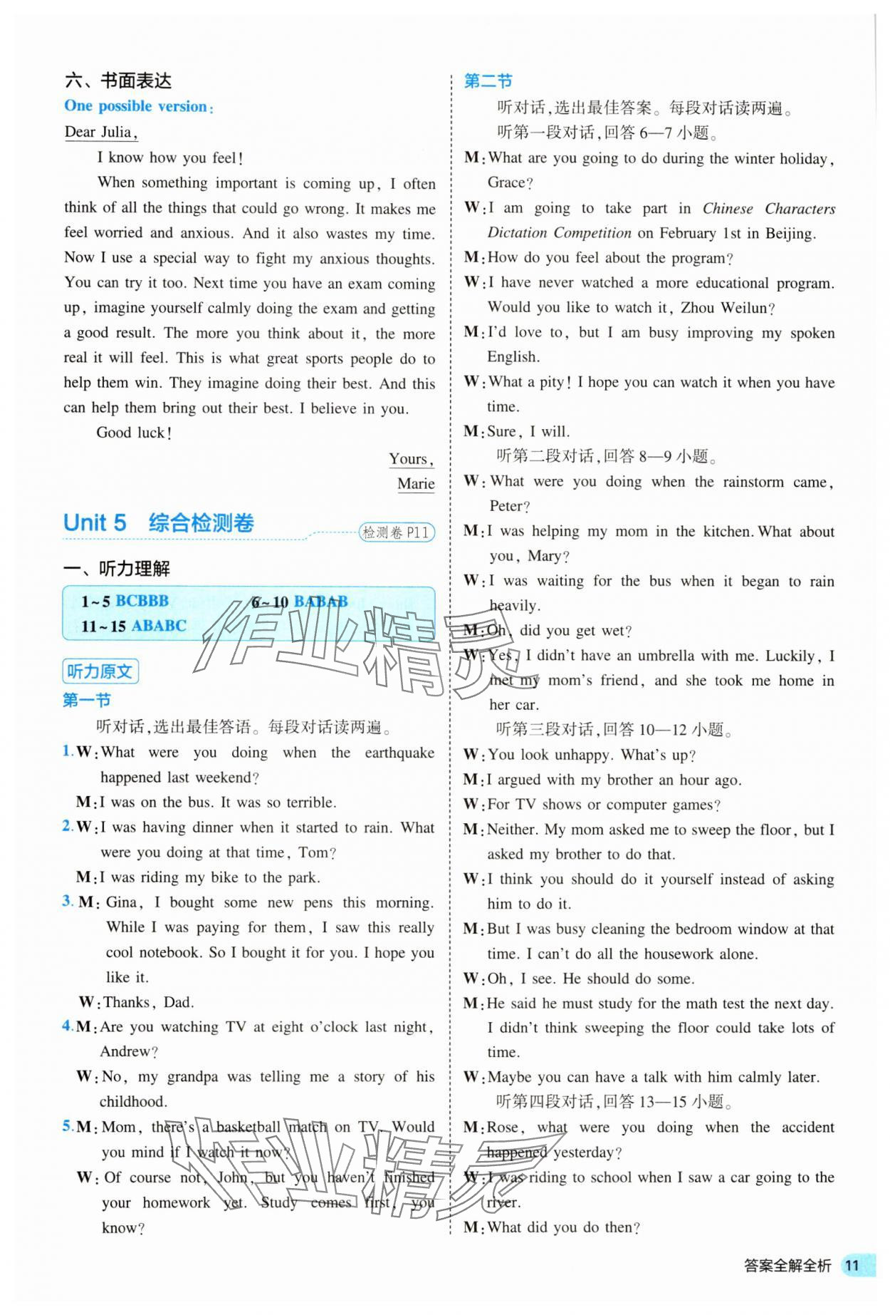 2025年53全優(yōu)卷八年級英語下冊人教版 第11頁