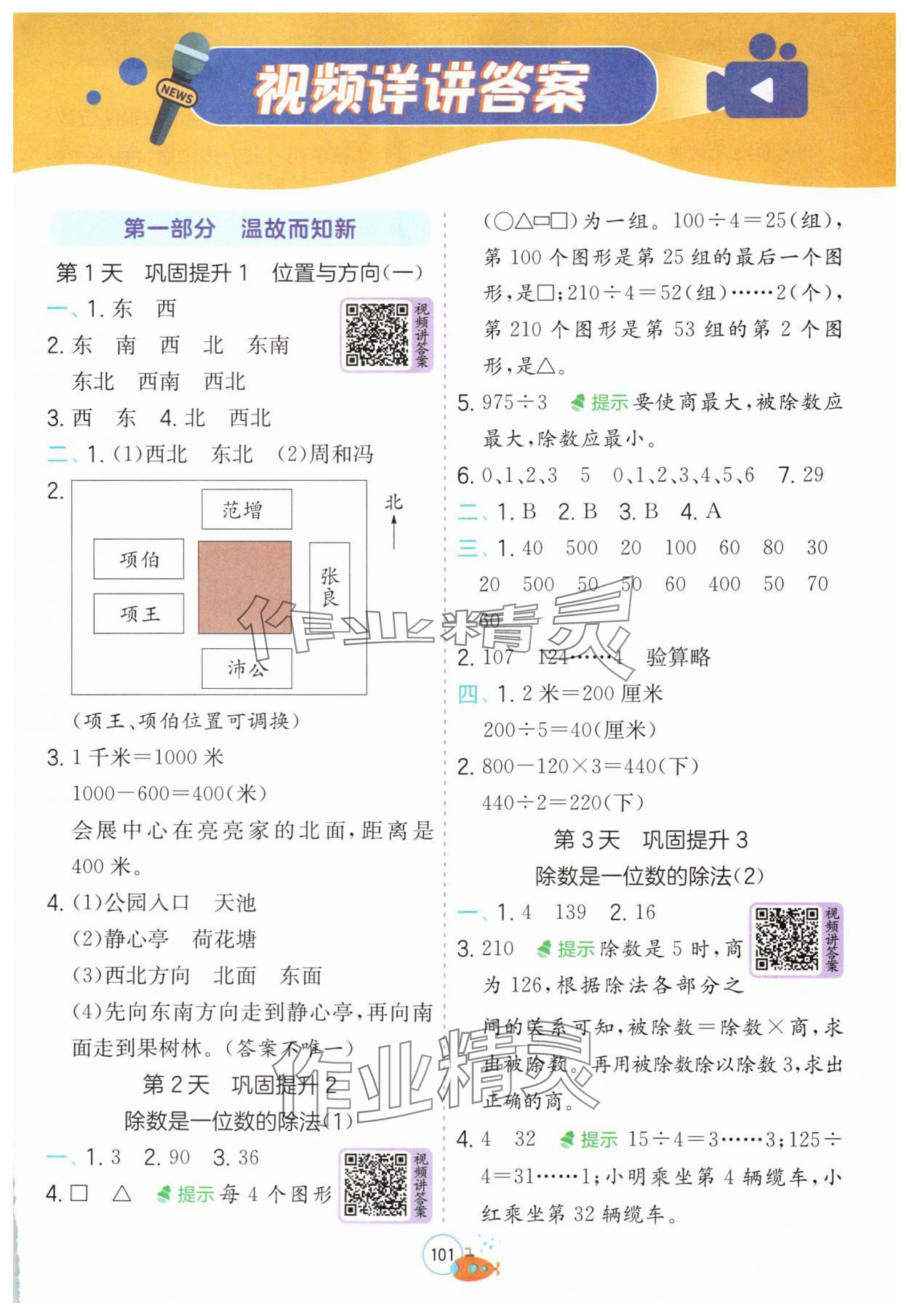 2025年實驗班提優訓練暑假銜接版三升四年級數學人教版 第1頁